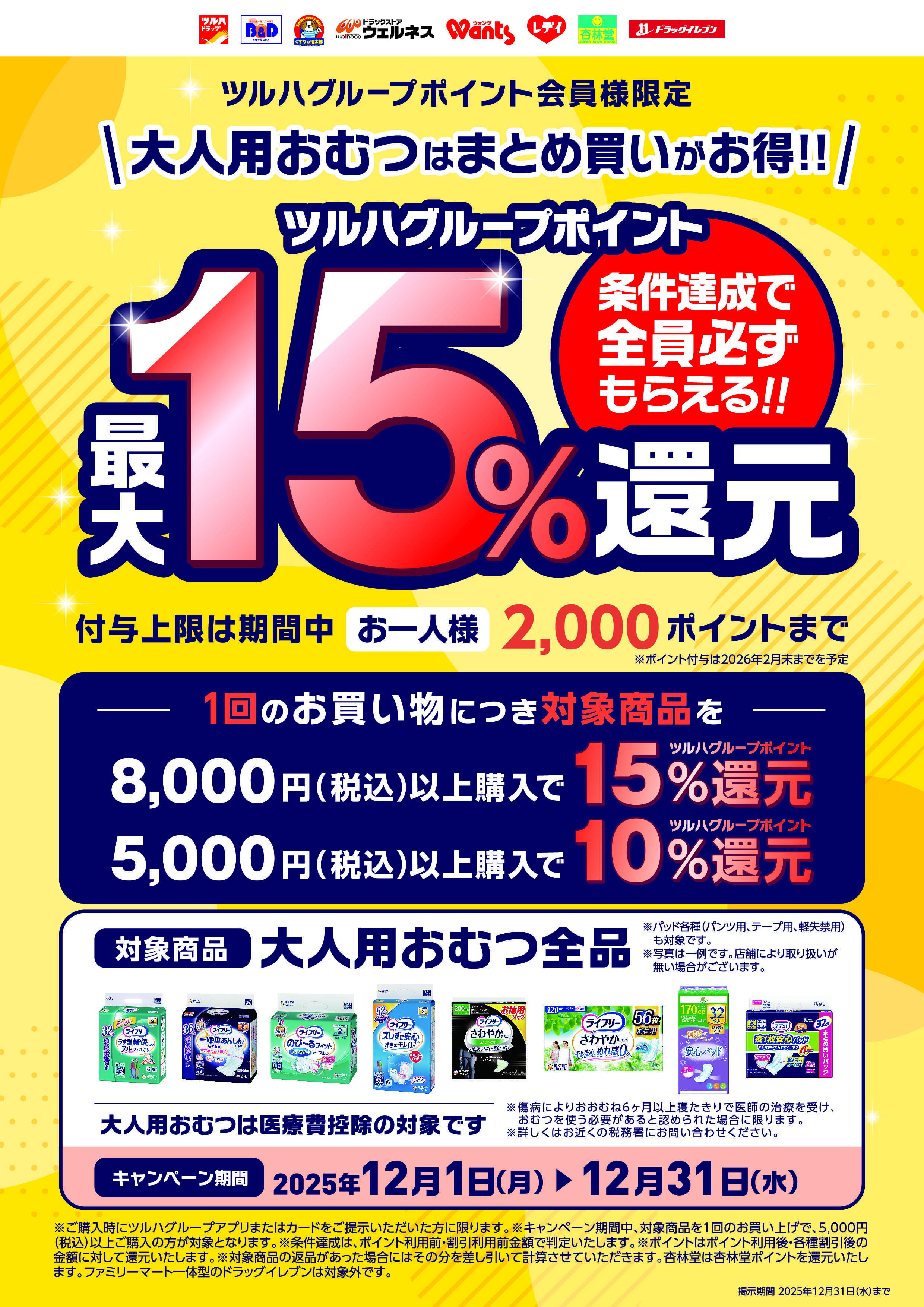 くすりの福太郎 大人用おむつはまとめ買いがお得！！