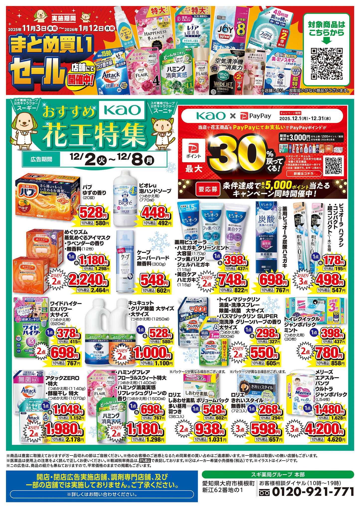 ジャパン チラシのご案内