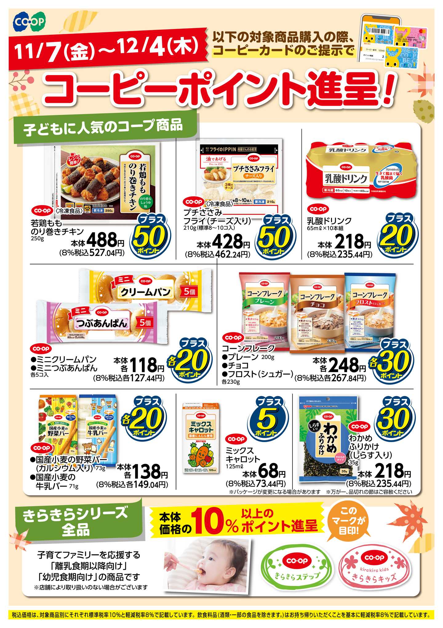 コープこうべ ポイントがおトク！