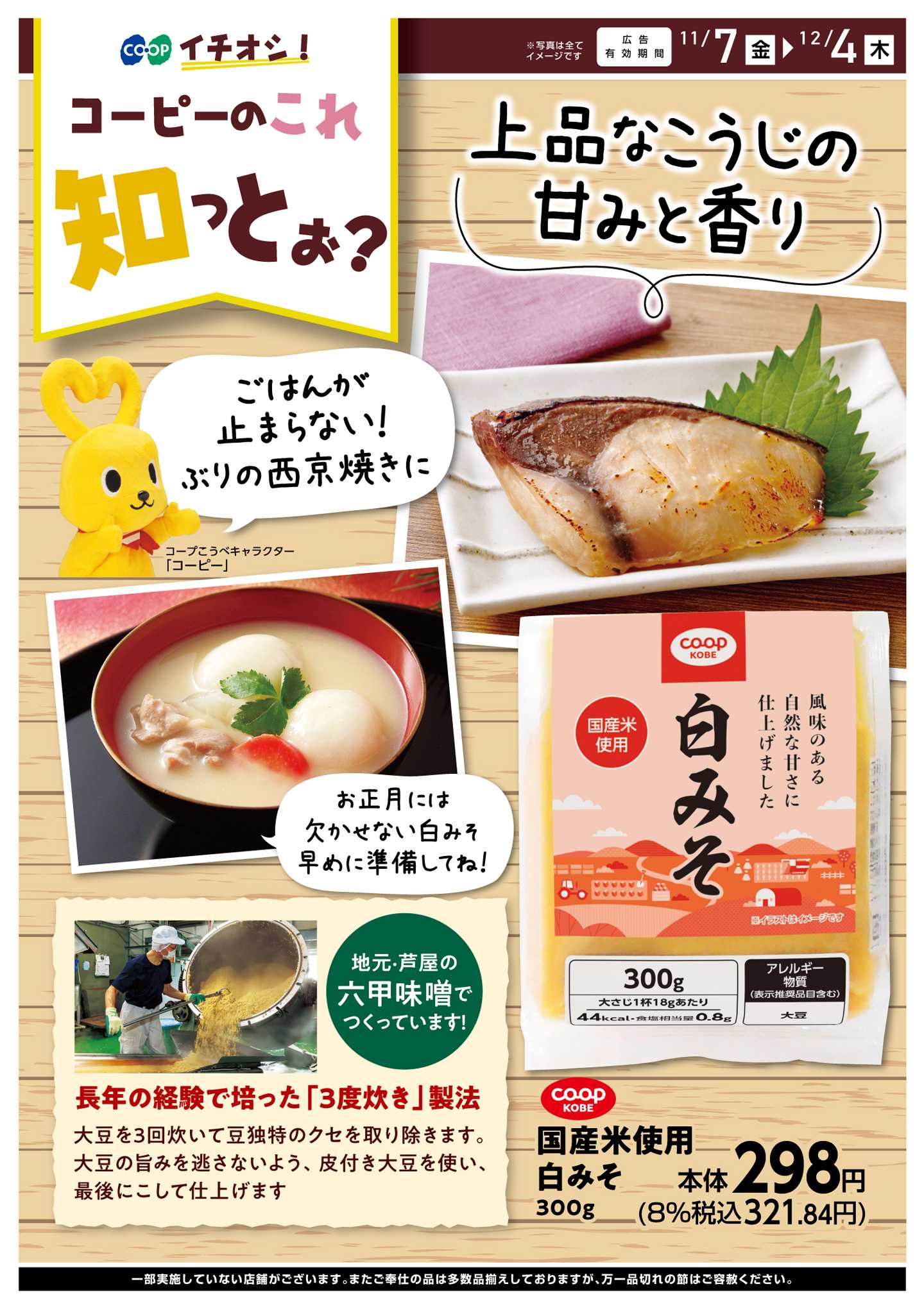 コープこうべ これ知っとぉ？