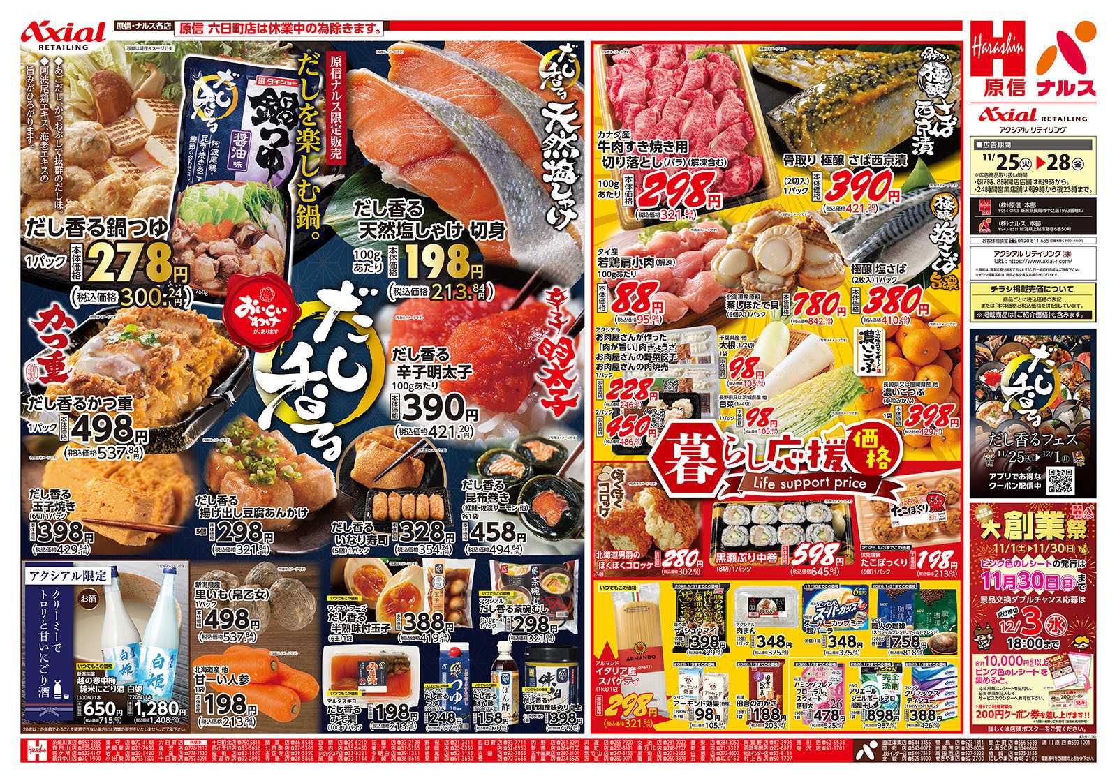 ナルス 新潟県　１１／２５～２８