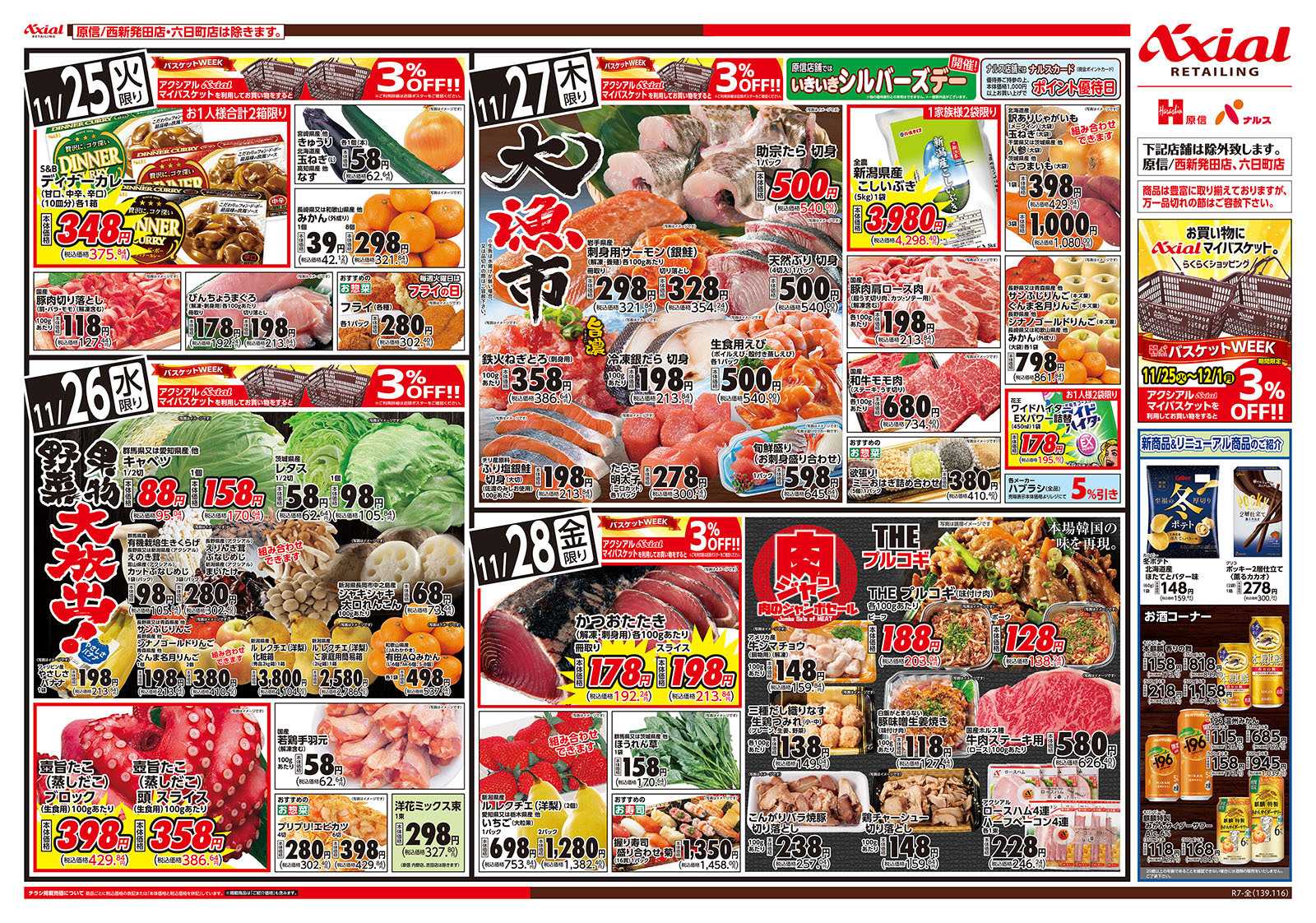 ナルス 新潟県　１１／２５～２８