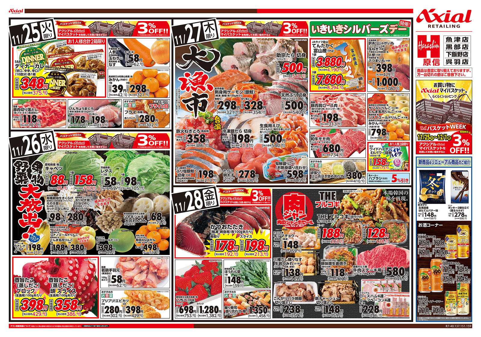 原信 富山県　１１／２５～２８