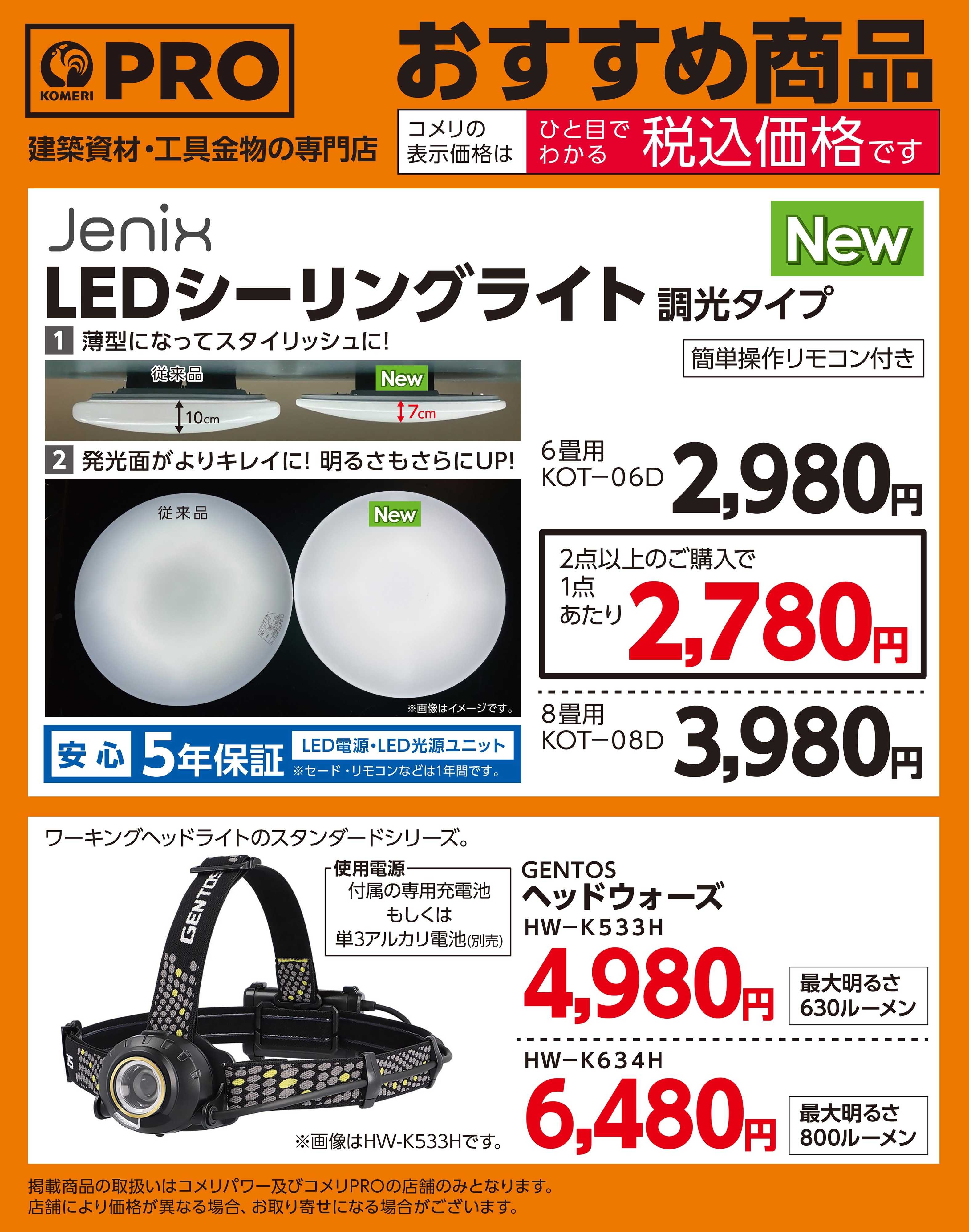 コメリPRO 〈おすすめ商品〉LEDシーリングライト
