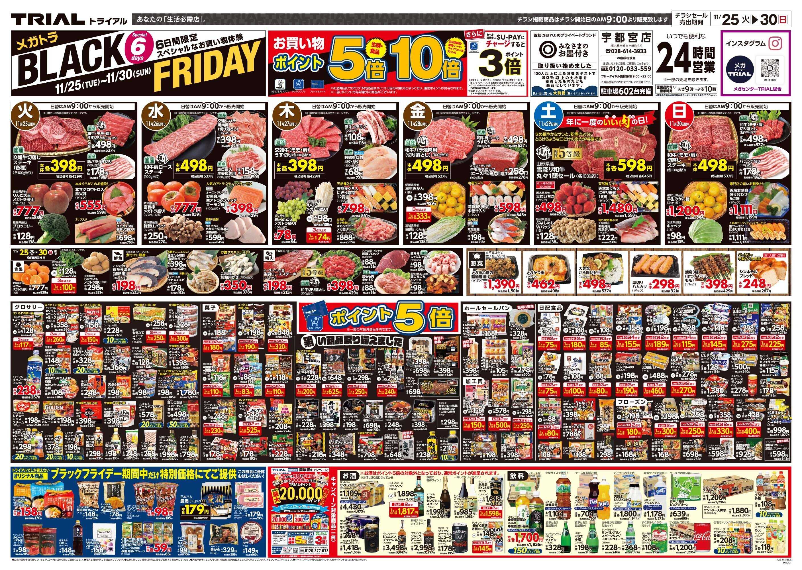 スーパーセンタートライアル 