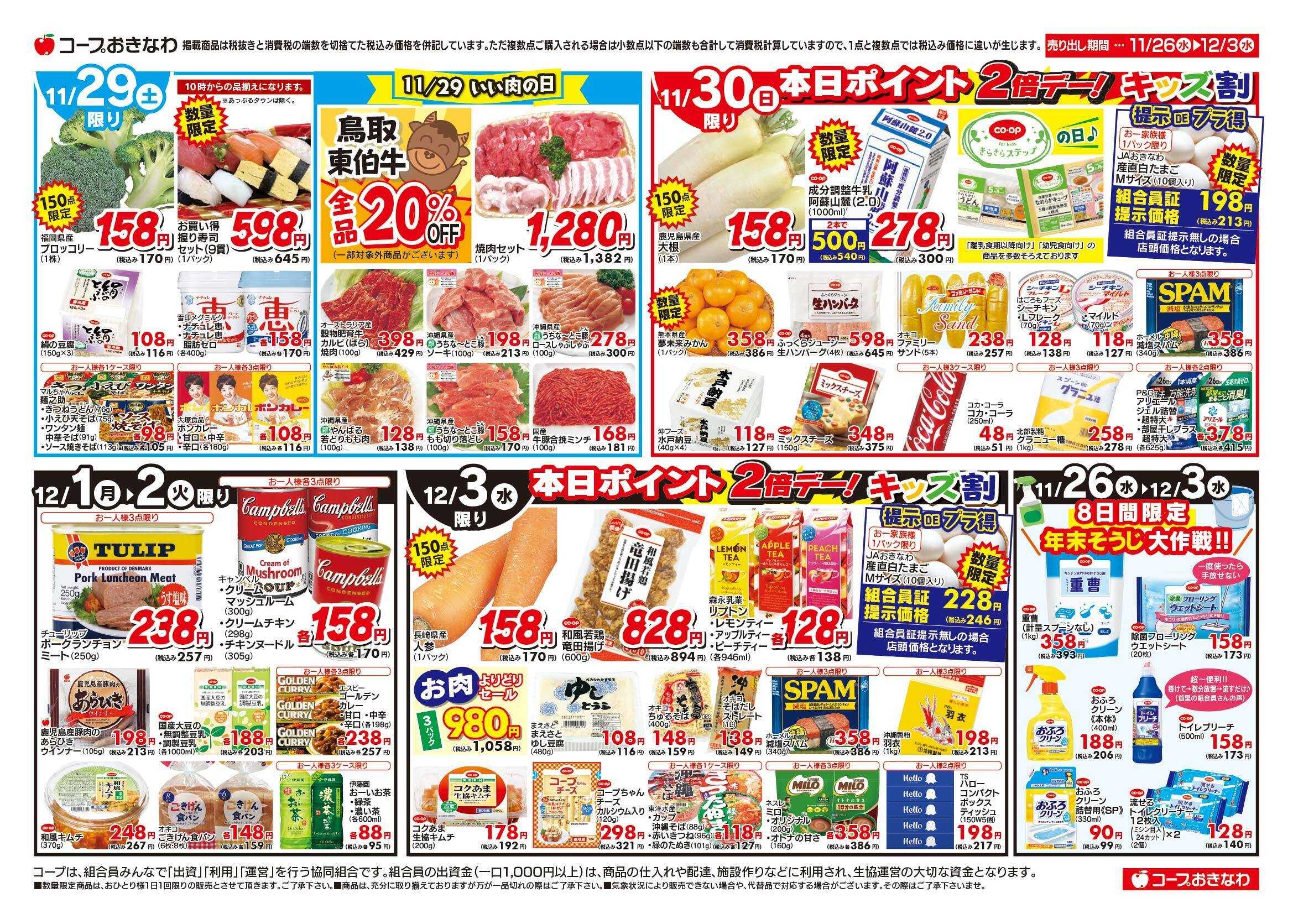 コープおきなわ チラシ「美味しい冬ブラックフライデー」セール
