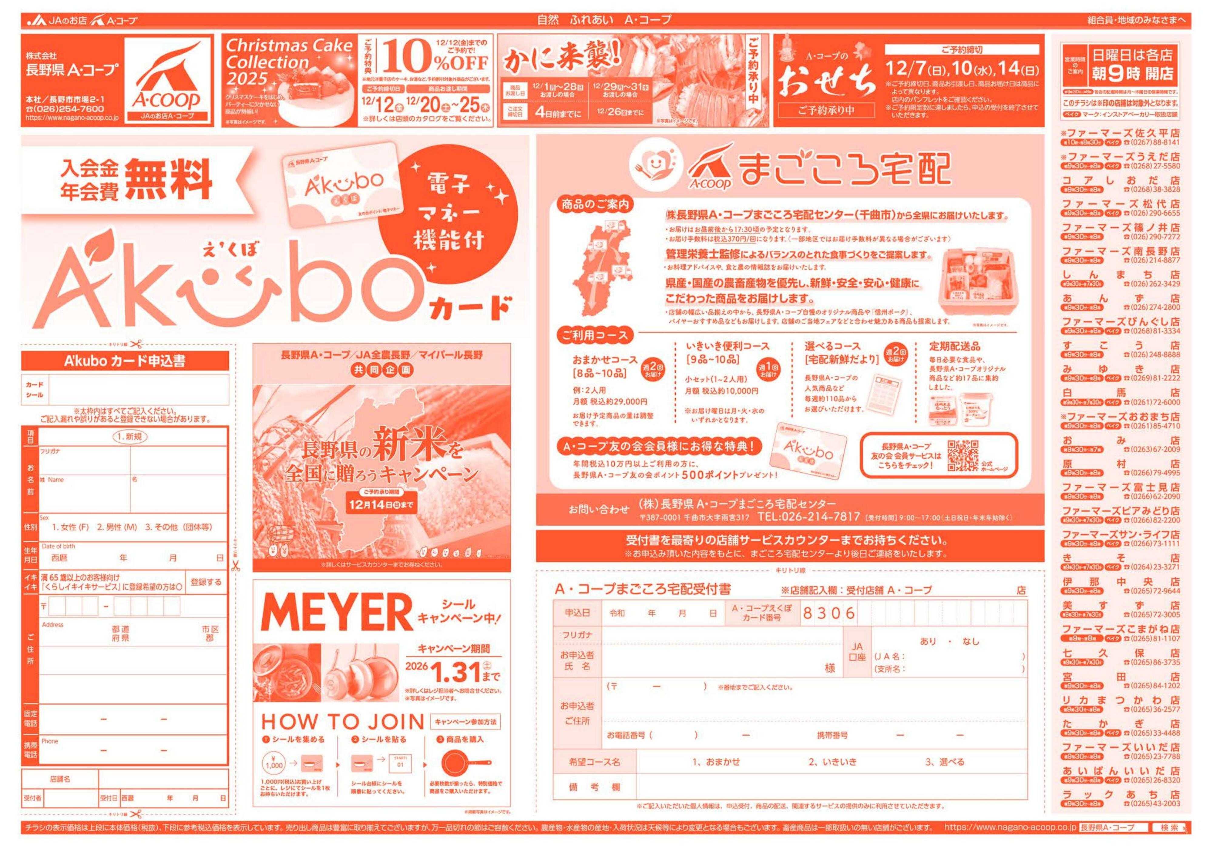 長野県A・コープ 11月24日（月）～11月27日（木）