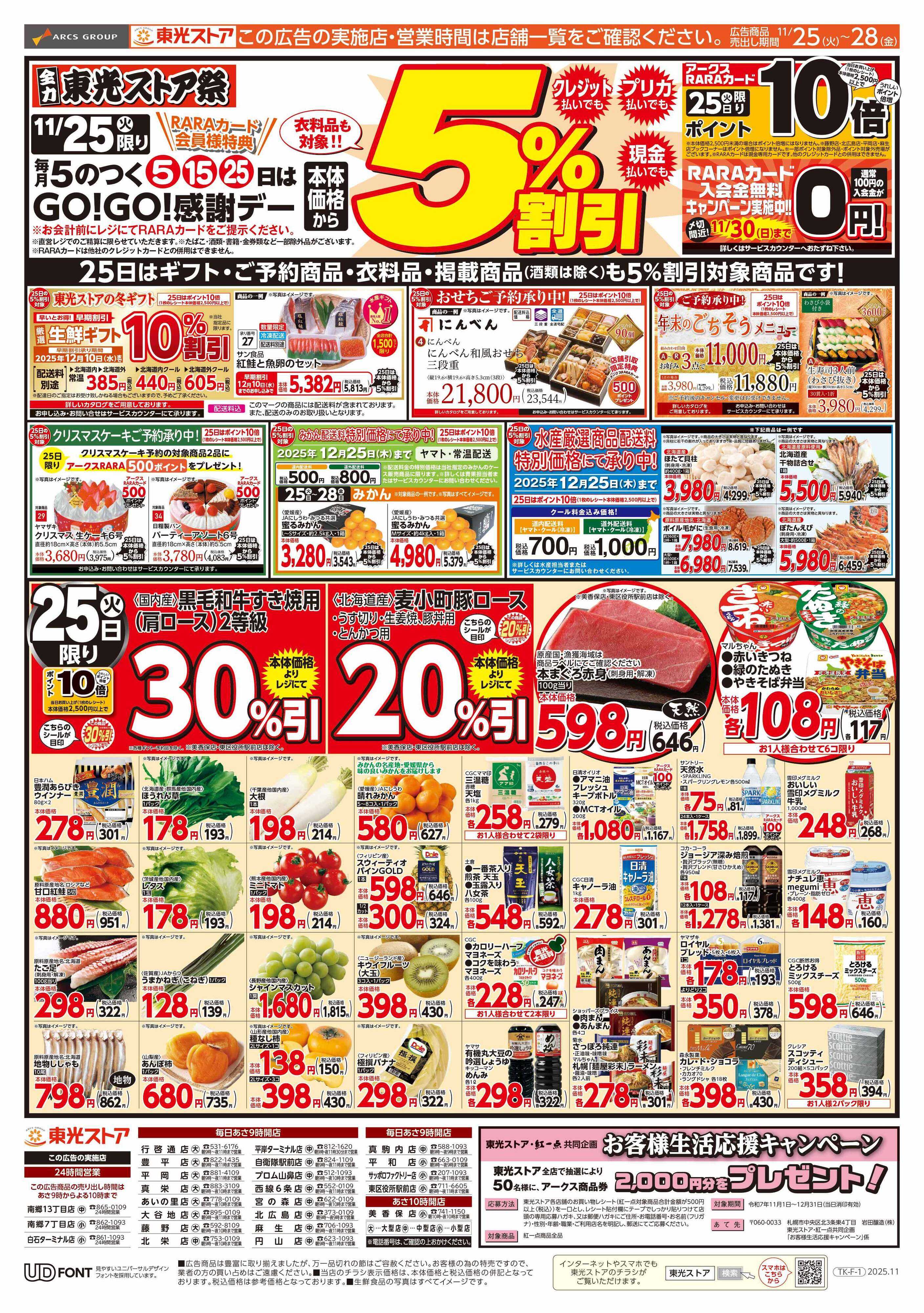 東光ストア 全力東光ストア祭（表）