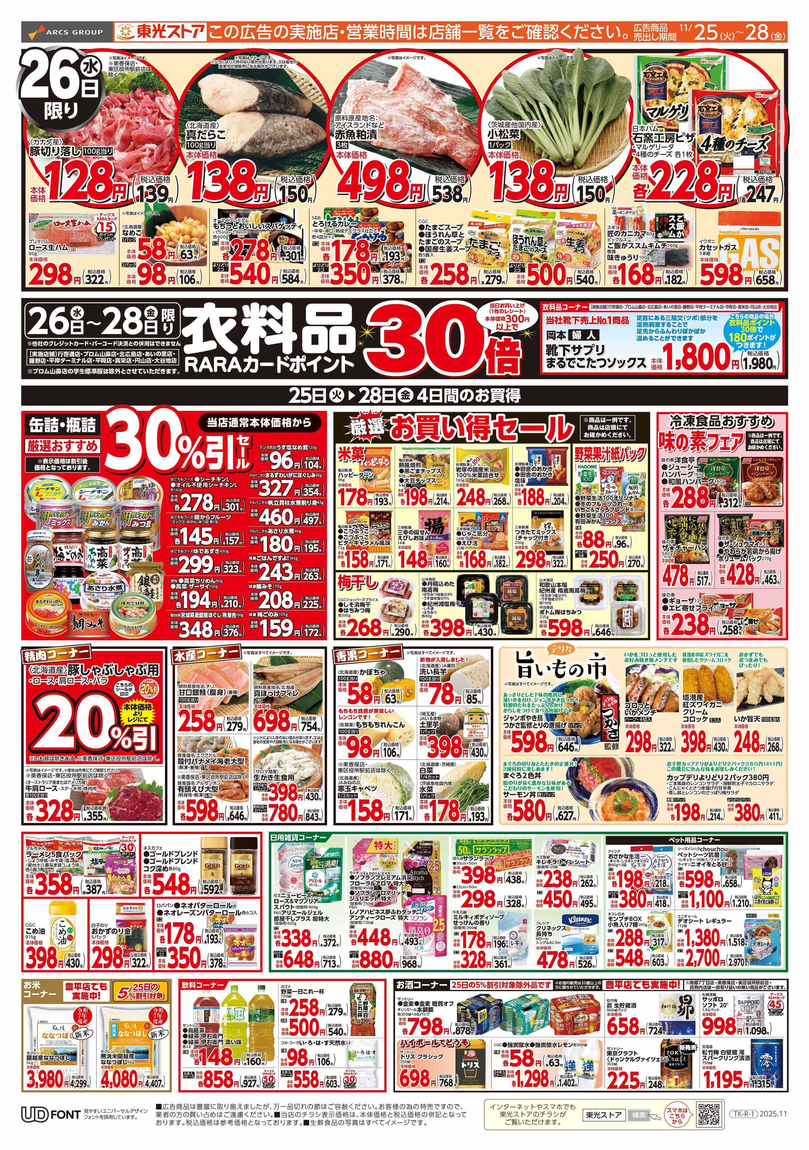 東光ストア 全力東光ストア祭（裏）