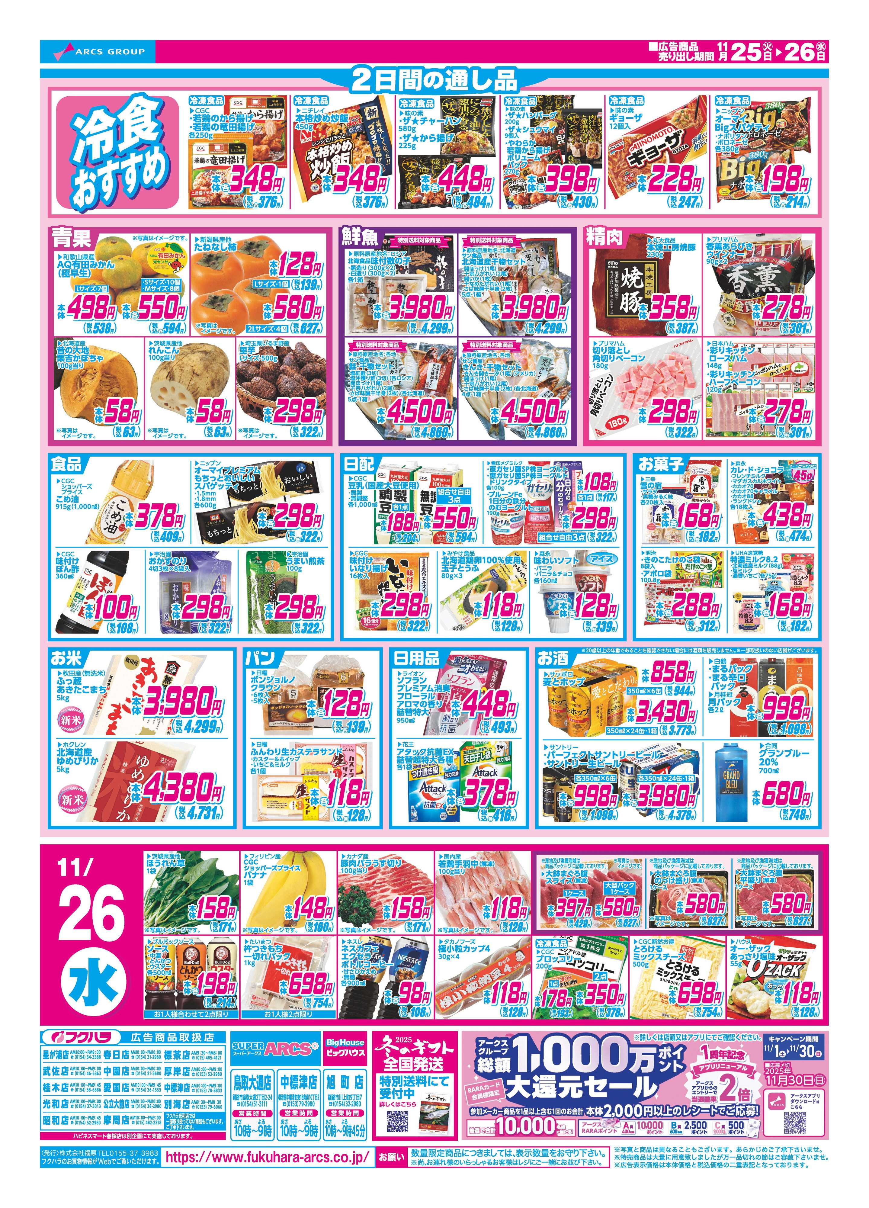 フクハラ 火曜均市　２５日シニア感謝デー５％引