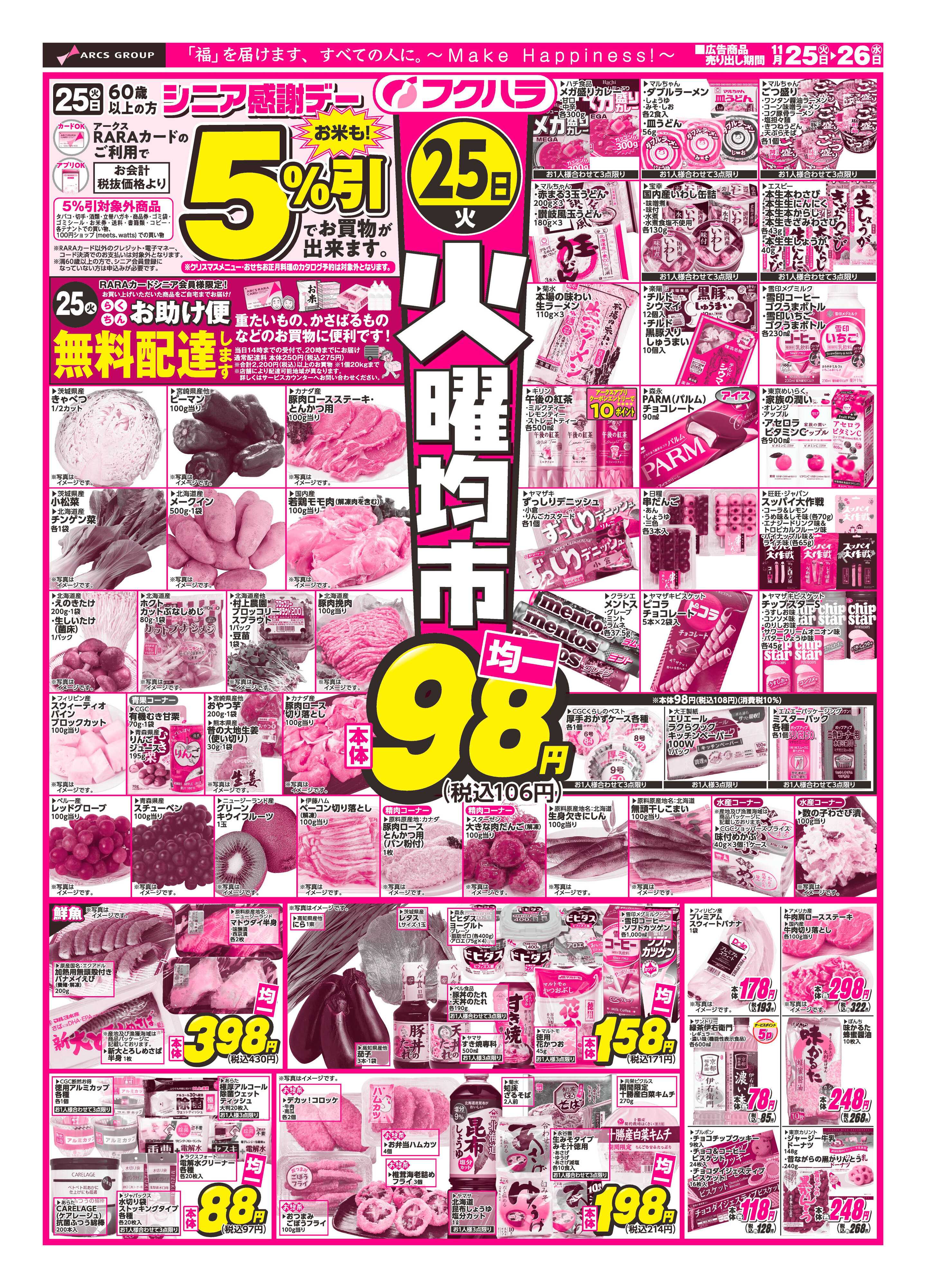 フクハラ 十勝_火曜均市25.11.25-26