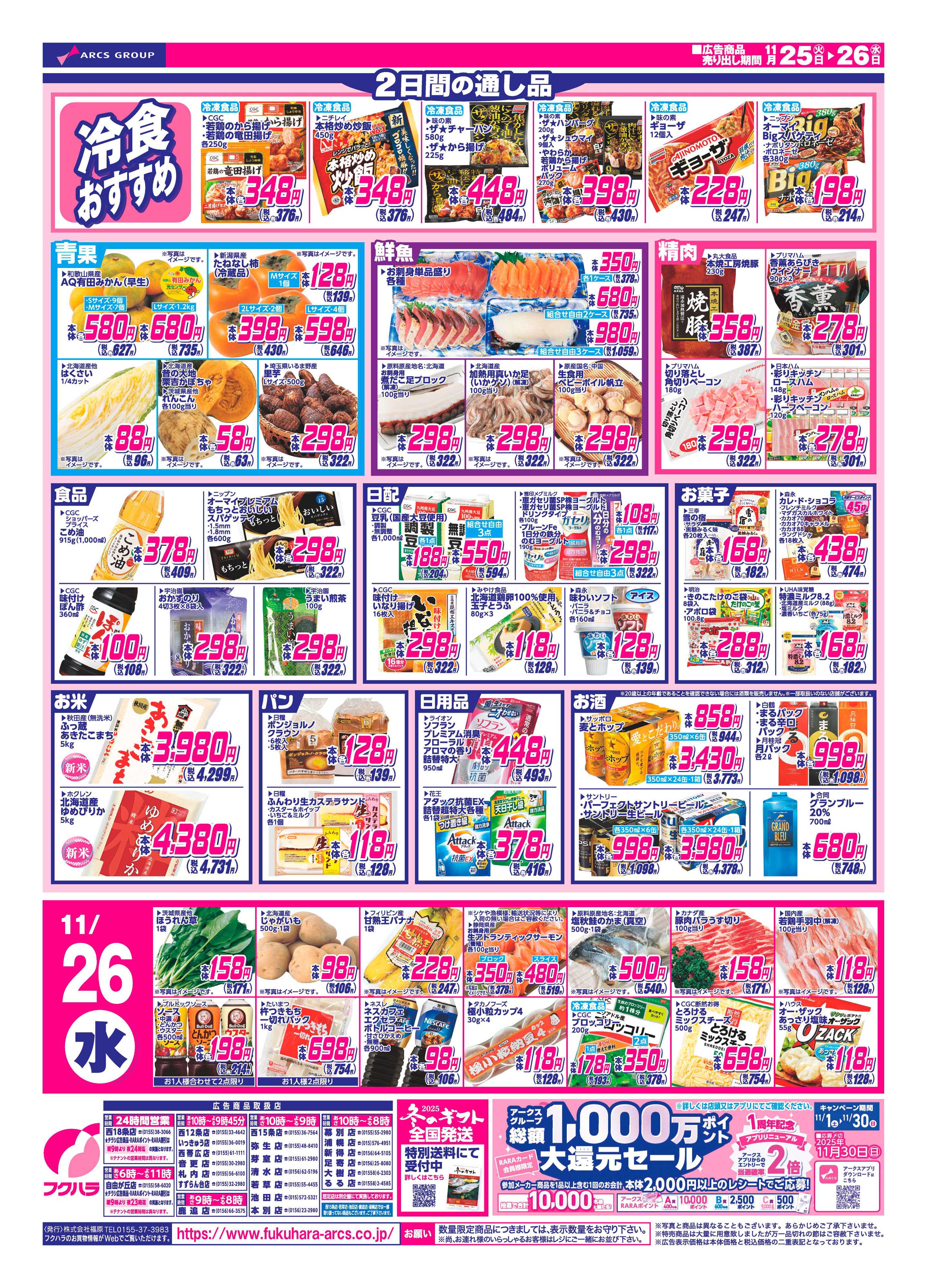 フクハラ 十勝_火曜均市25.11.25-26