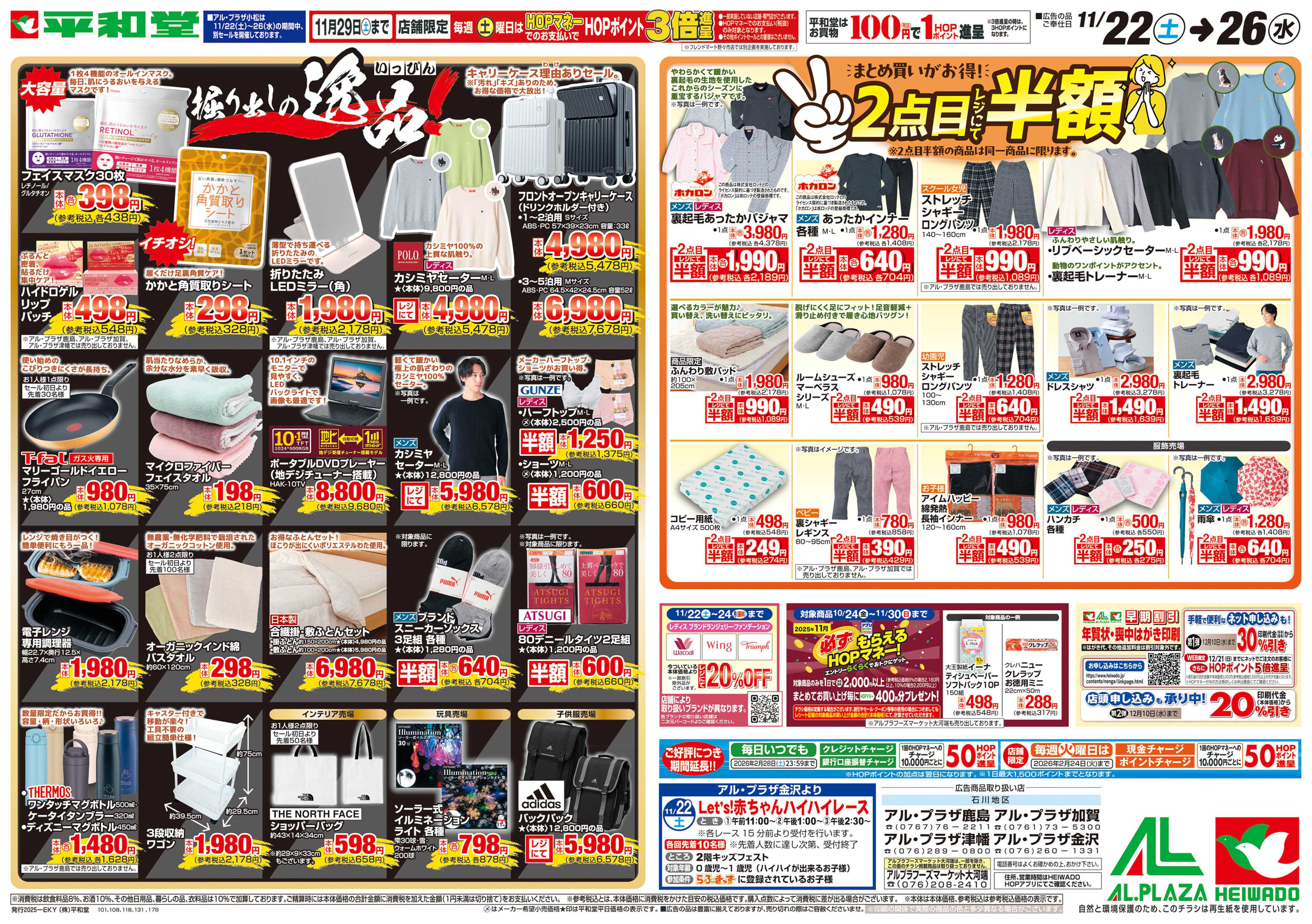 平和堂 11/22（土）～掘り出しの逸品