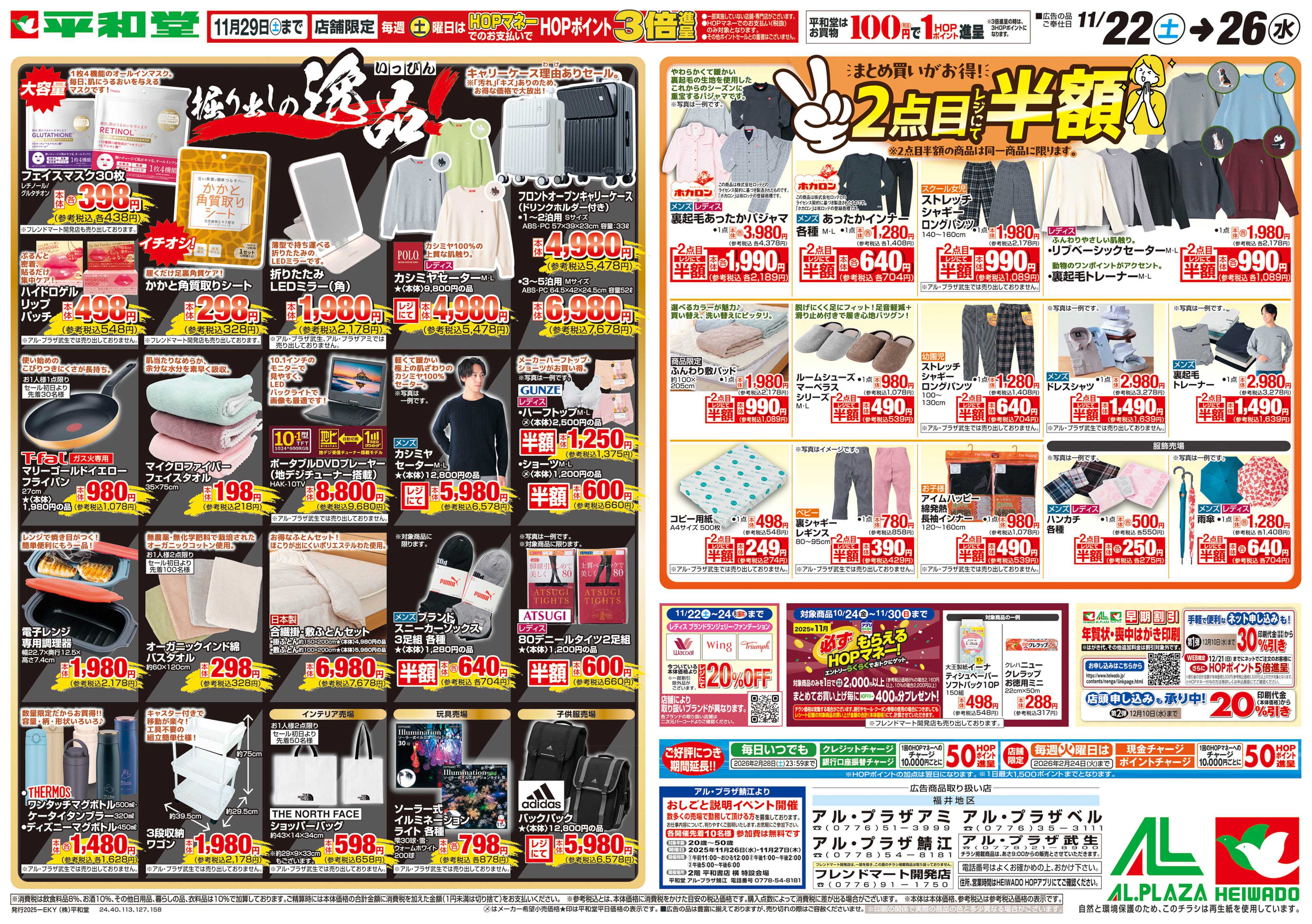 平和堂 11/22（土）～掘り出しの逸品