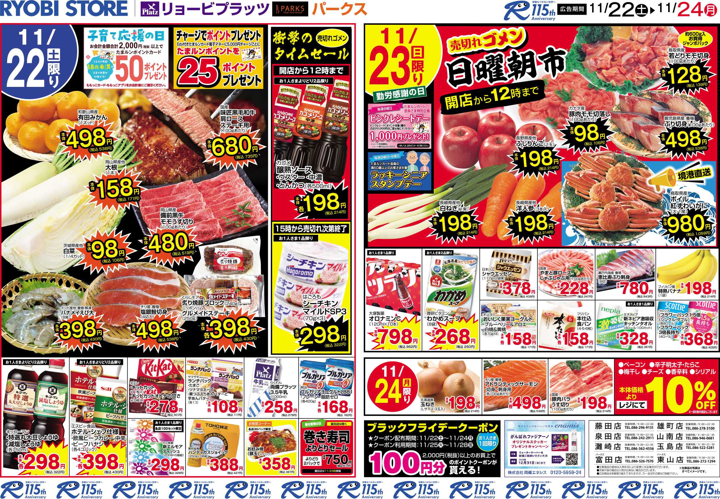 リョービプラッツ 11月22日～11月24日チラシ