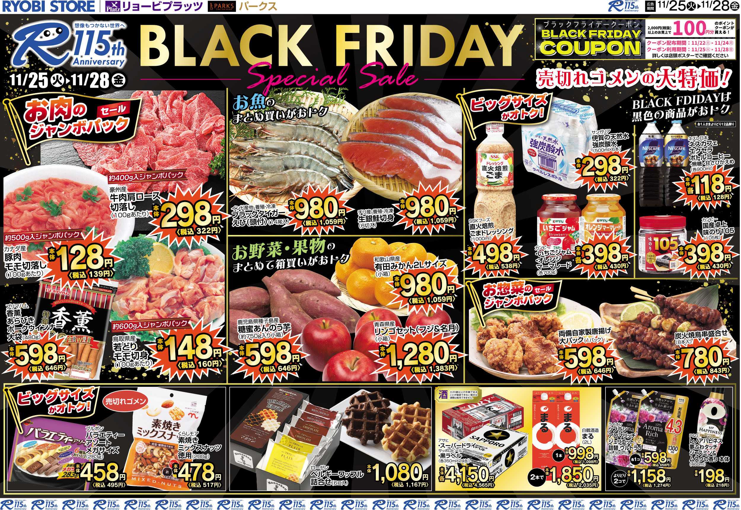 PARKS 11月25日～11月28日チラシ