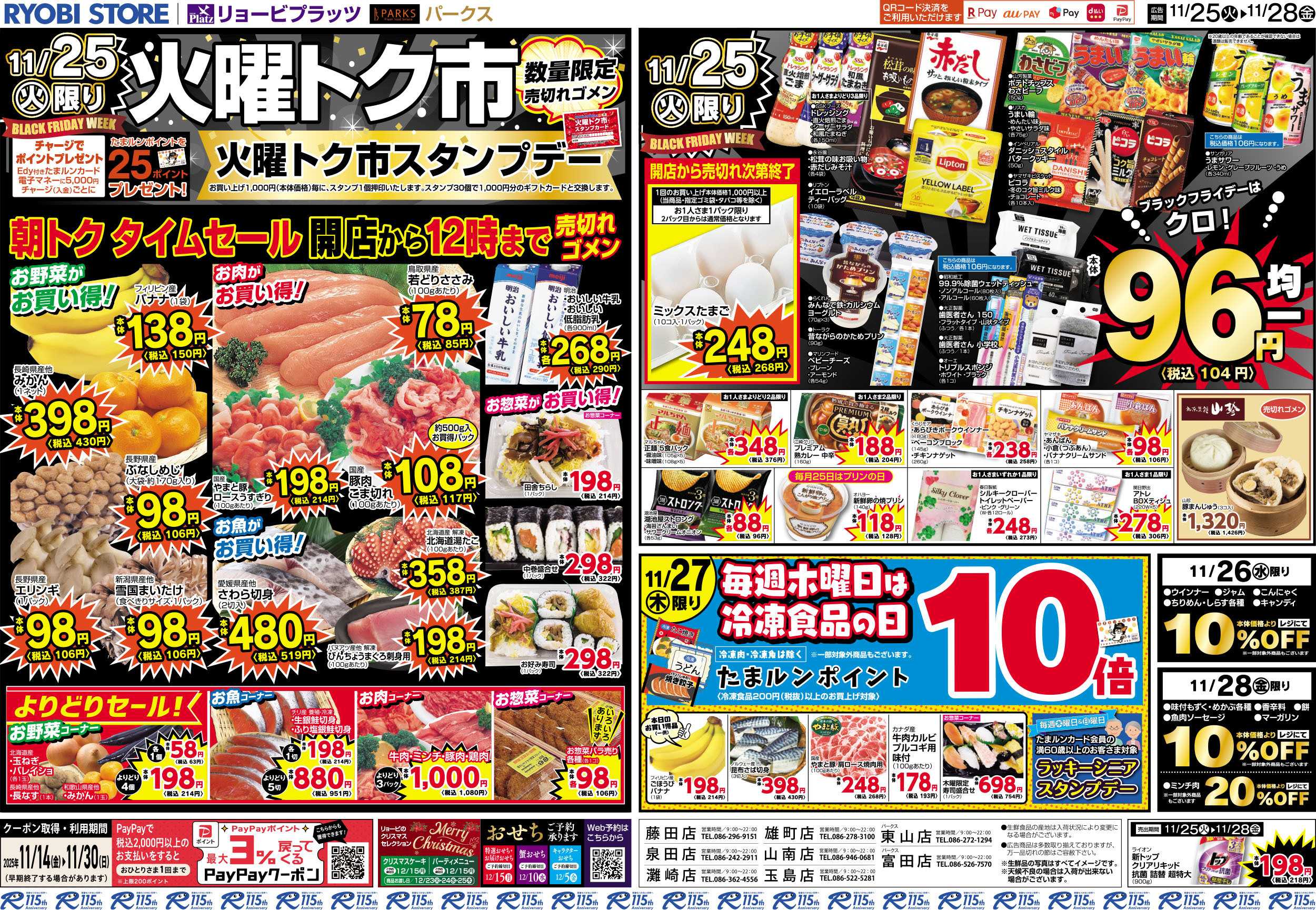 PARKS 11月25日～11月28日チラシ