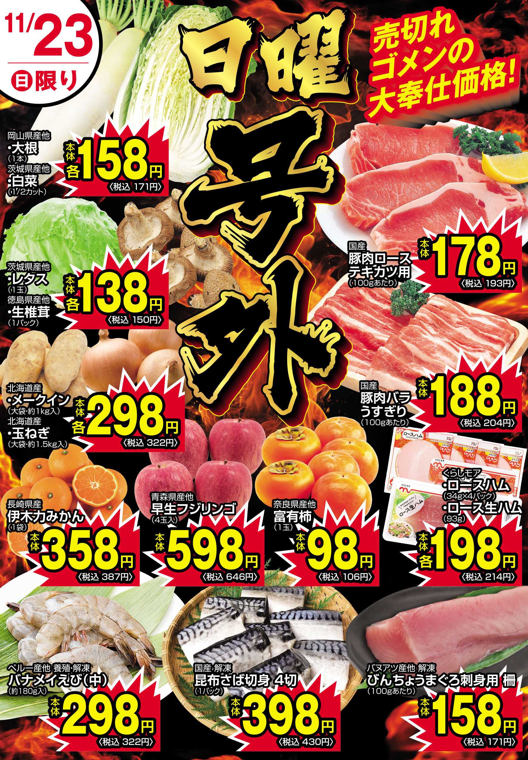 リョービプラッツ 11月23日チラシ