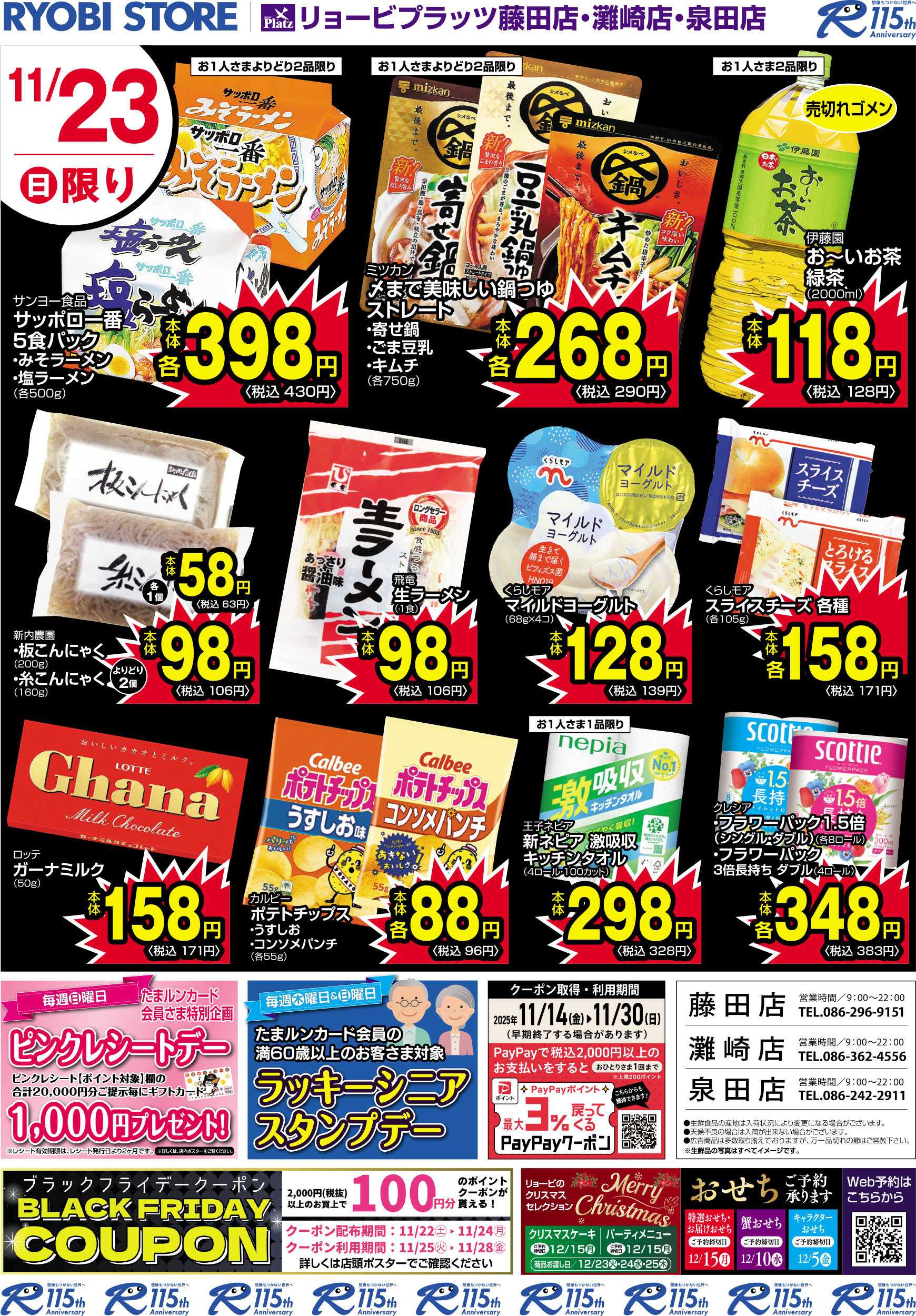 リョービプラッツ 11月23日チラシ