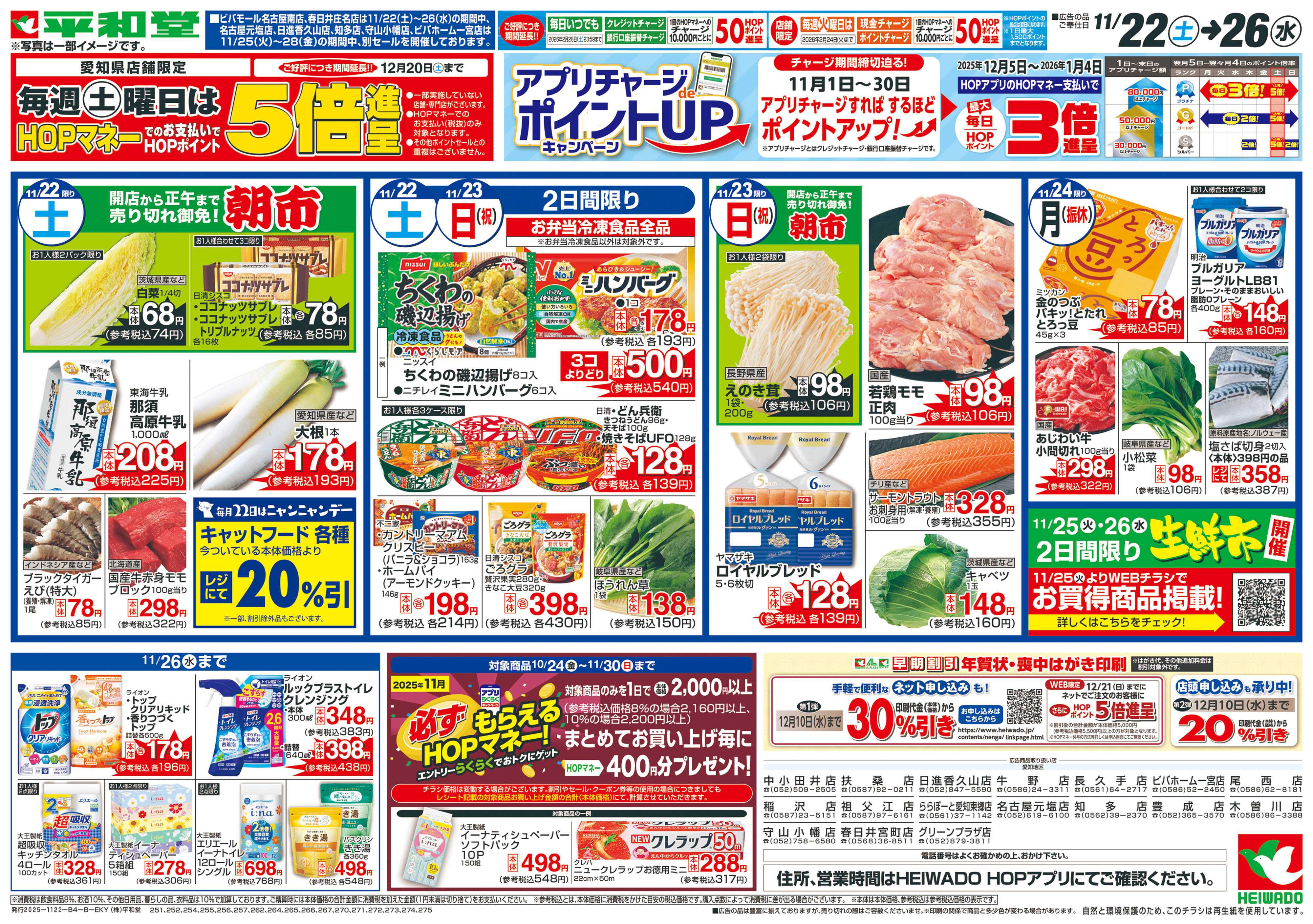 平和堂 11/22（土）～くらし応援祭【裏面】