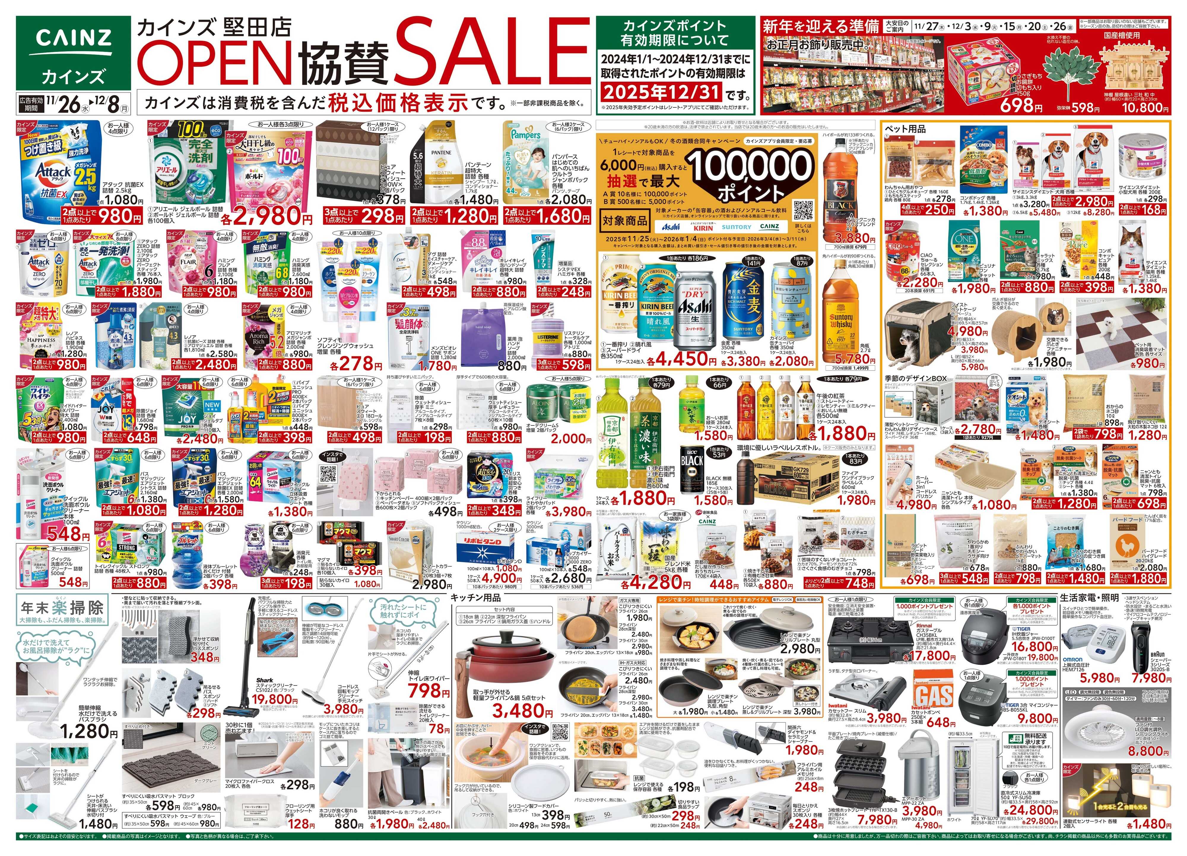 カインズ 堅田店OP協賛