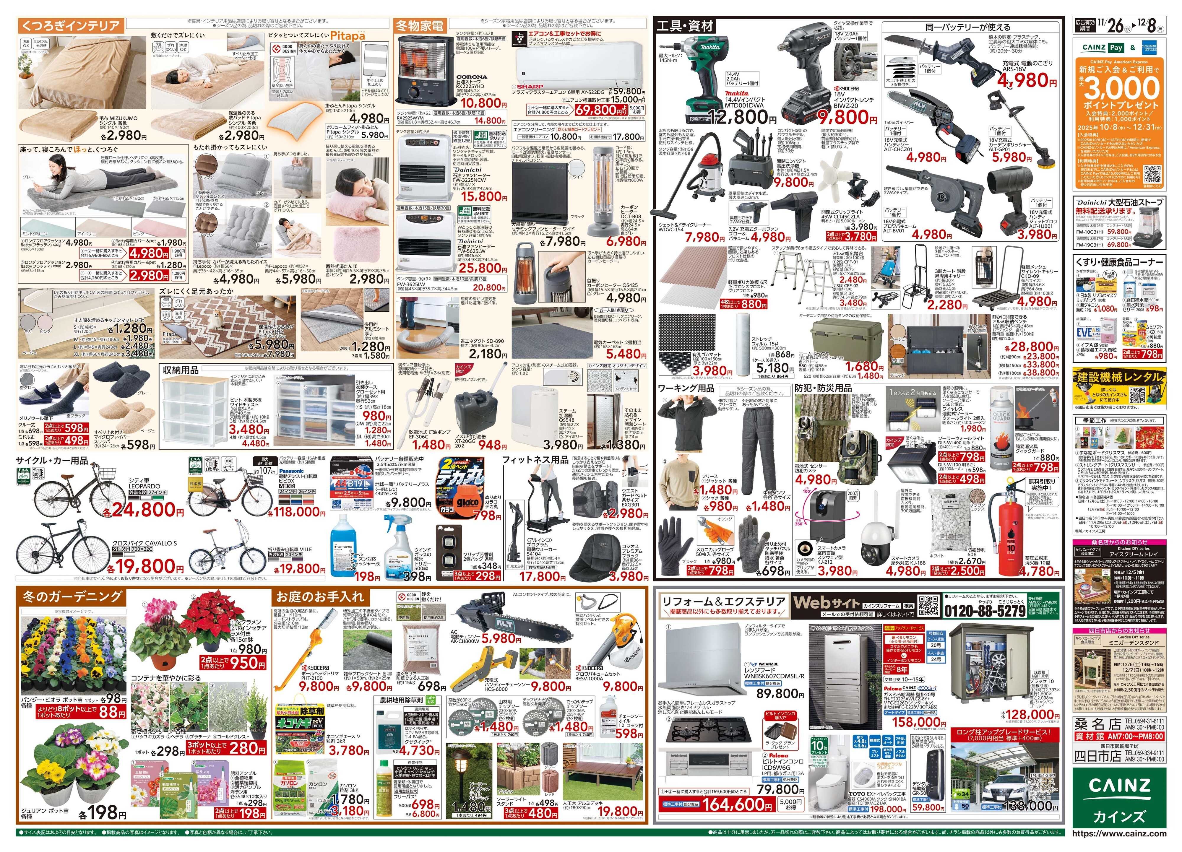 カインズ 堅田店OP協賛