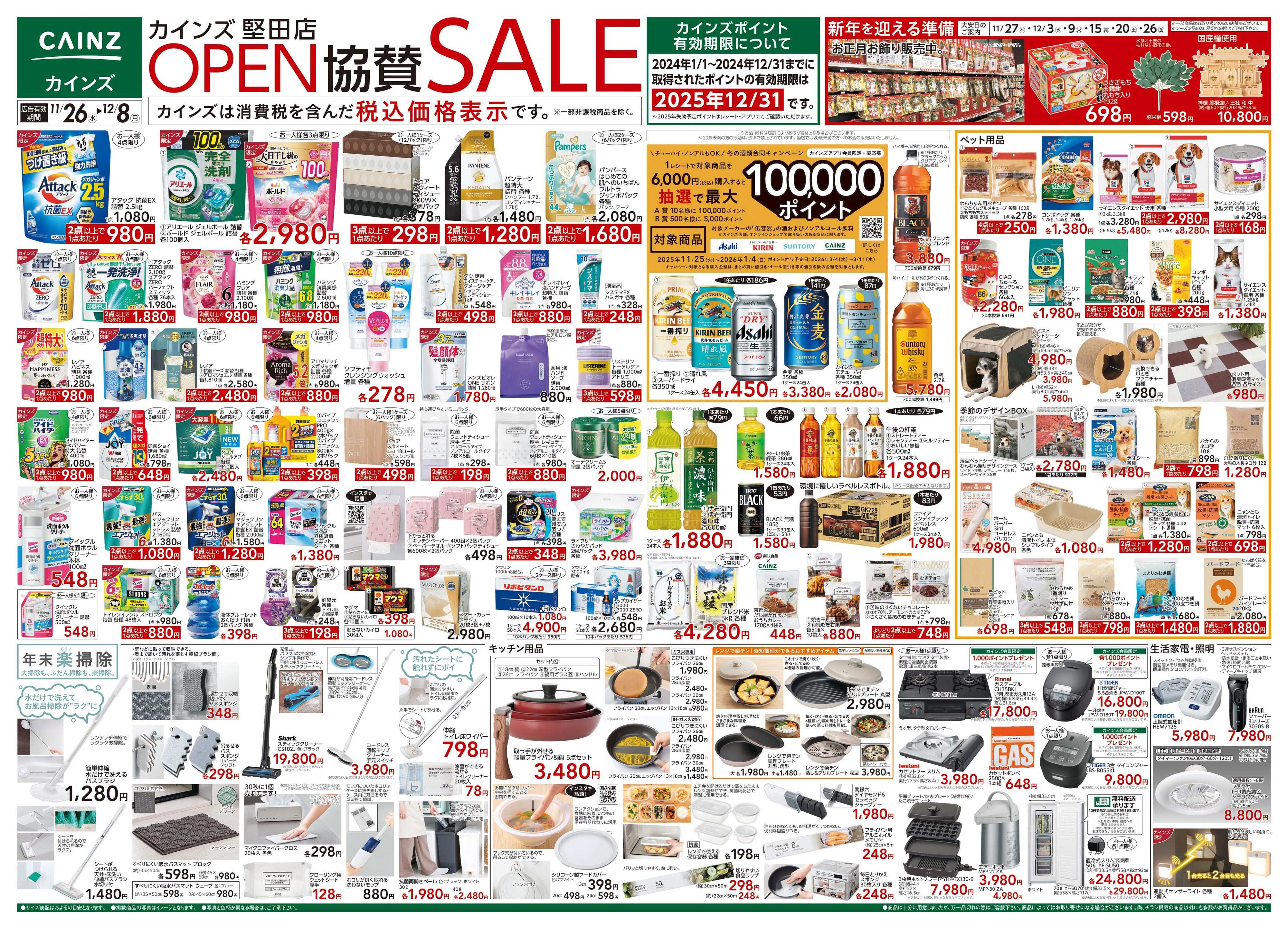 カインズ 堅田店OP協賛