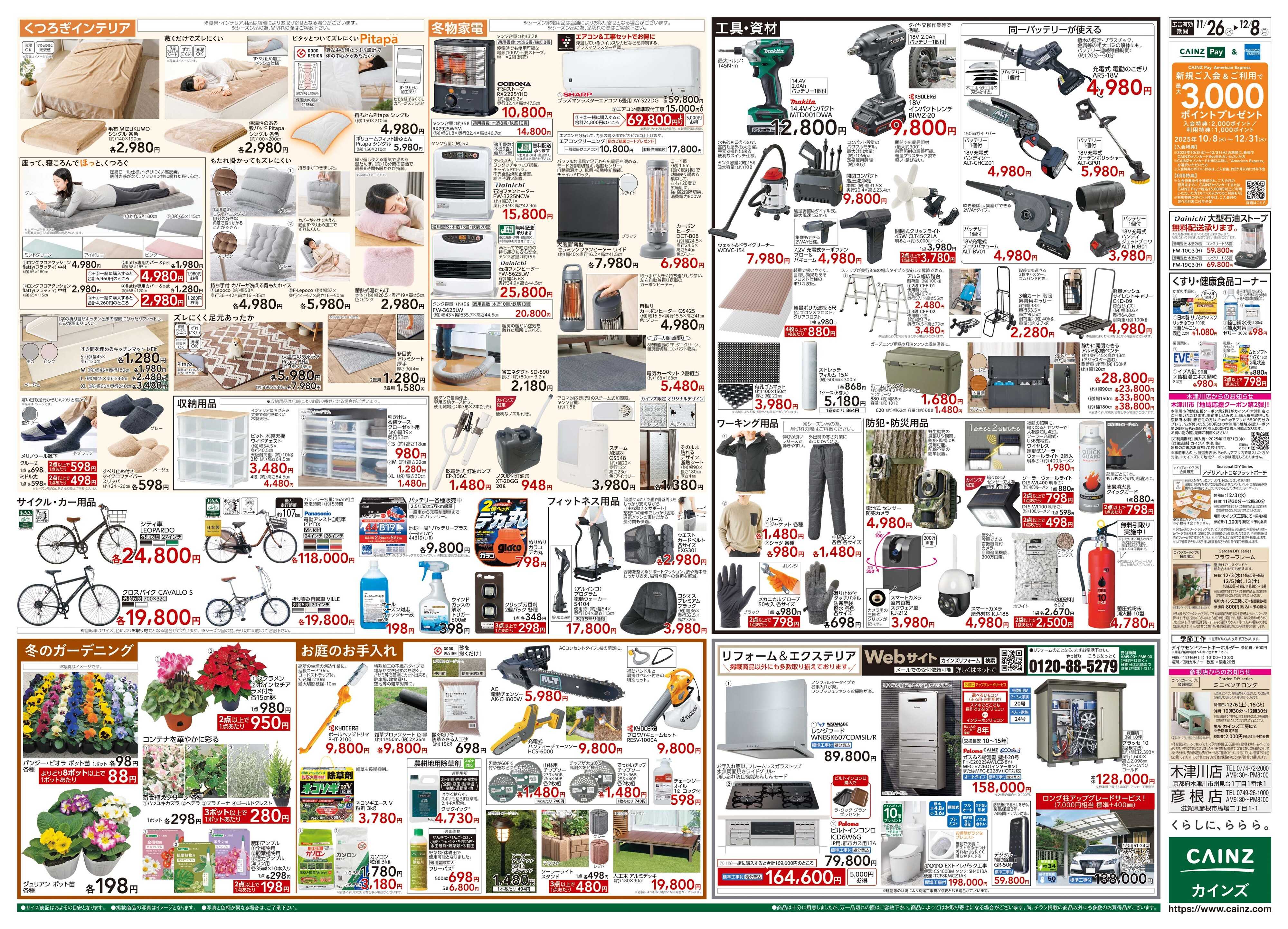 カインズ 堅田店OP協賛