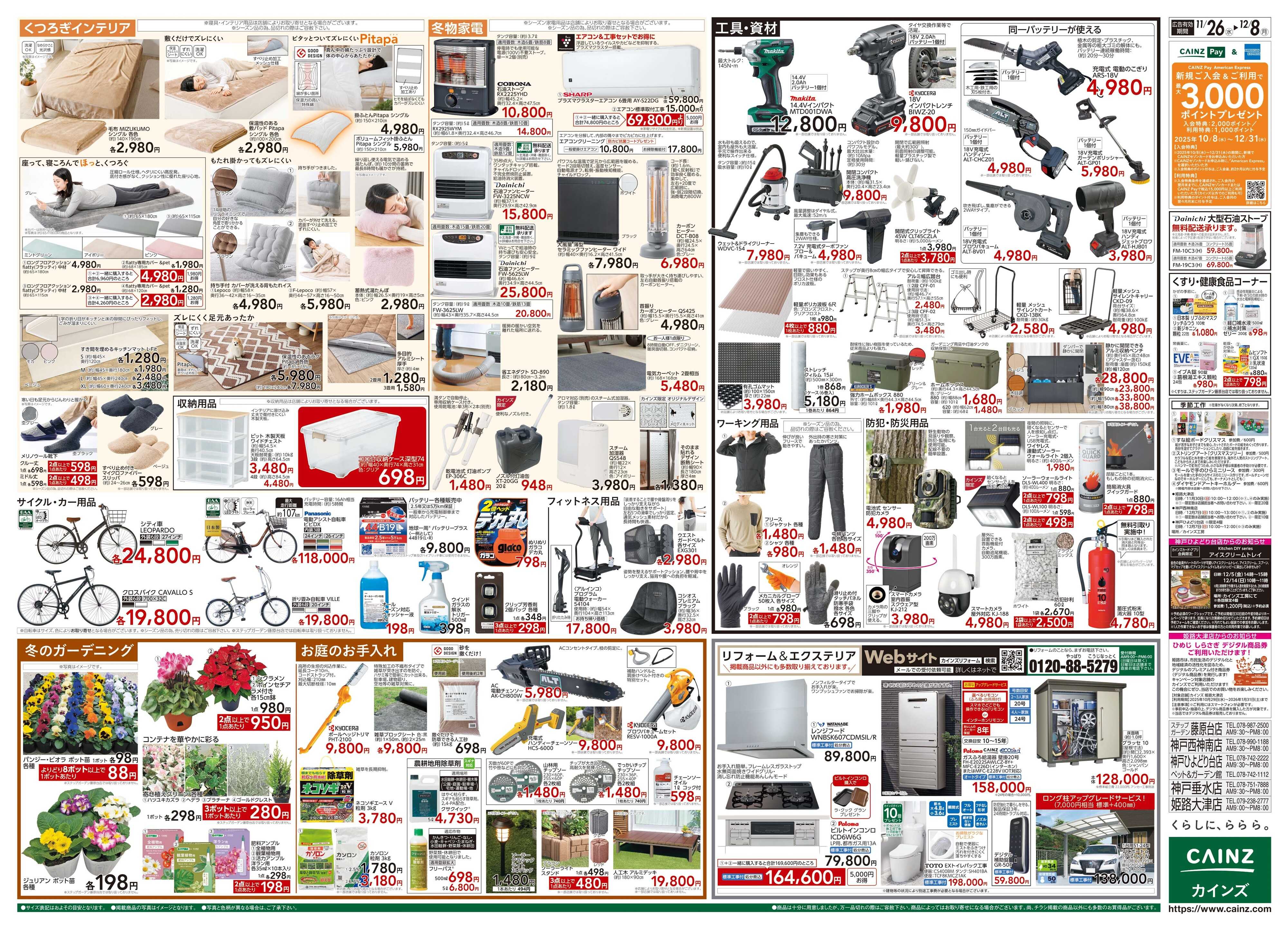 カインズ ステップガーデン藤原台店OP1周年祭