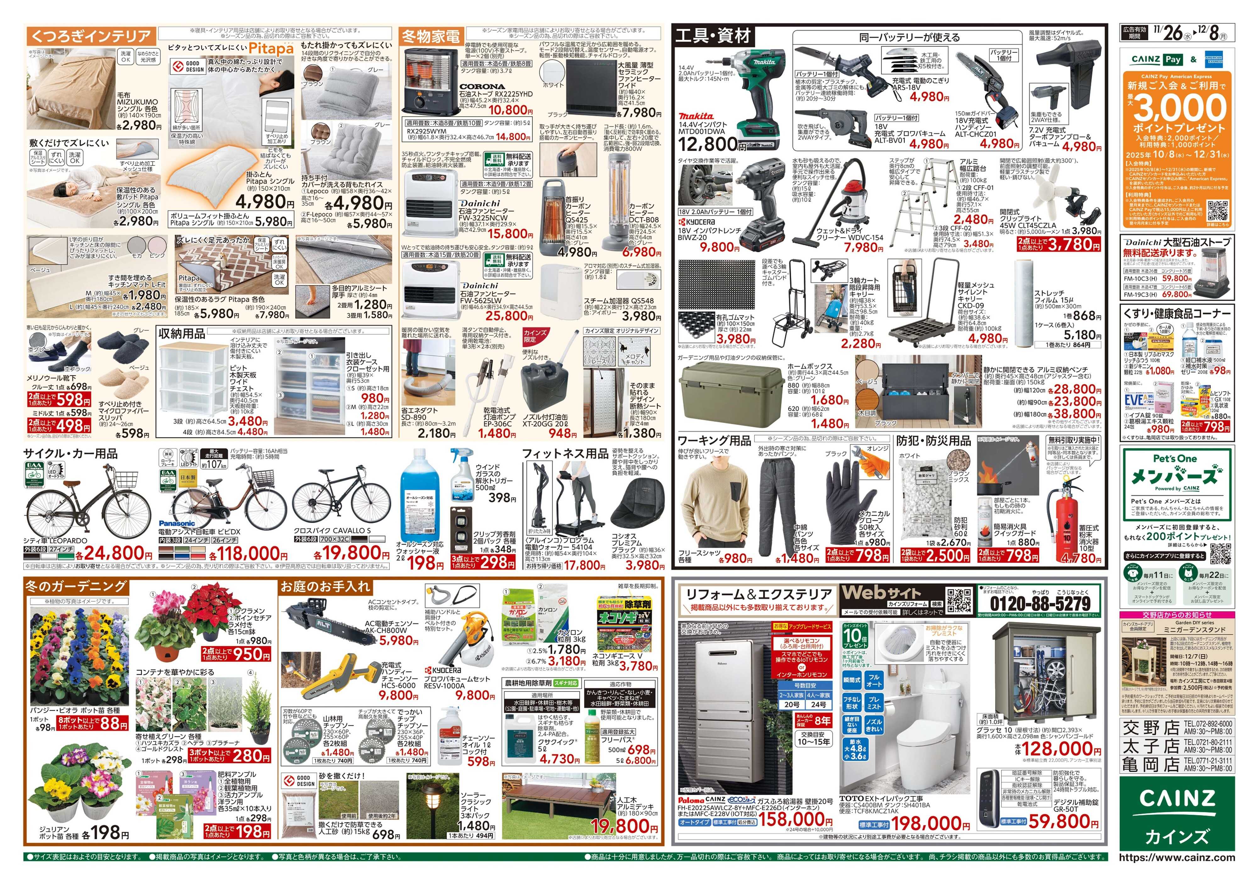 カインズ 堅田店OP協賛