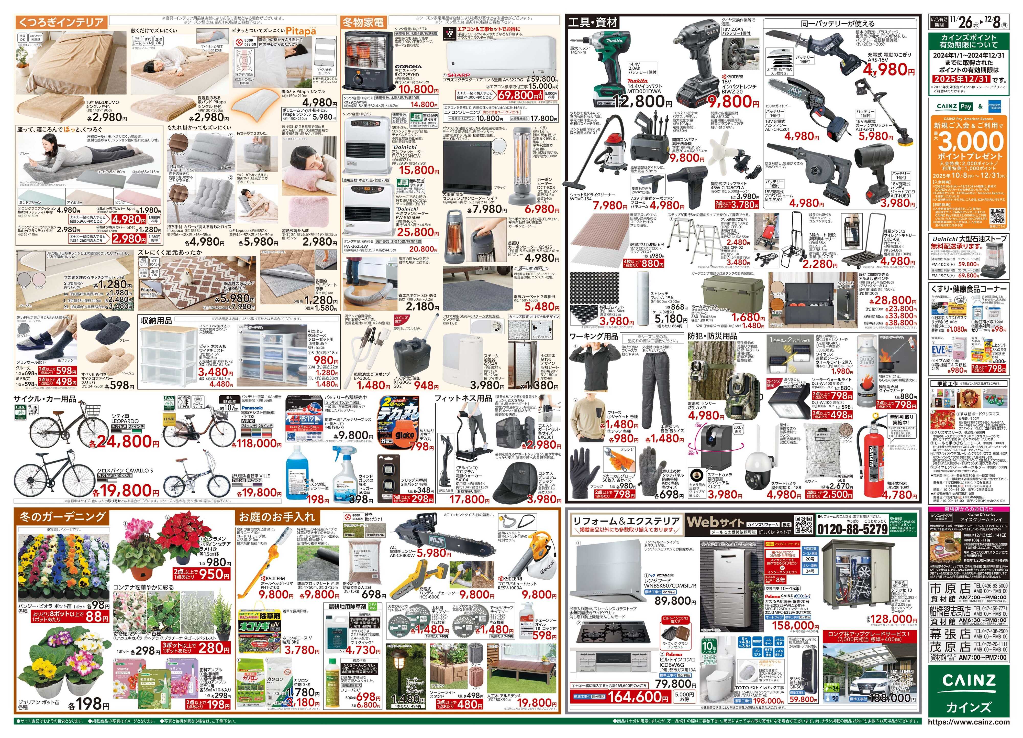 カインズ 千葉ニュータウン店改装OP協賛