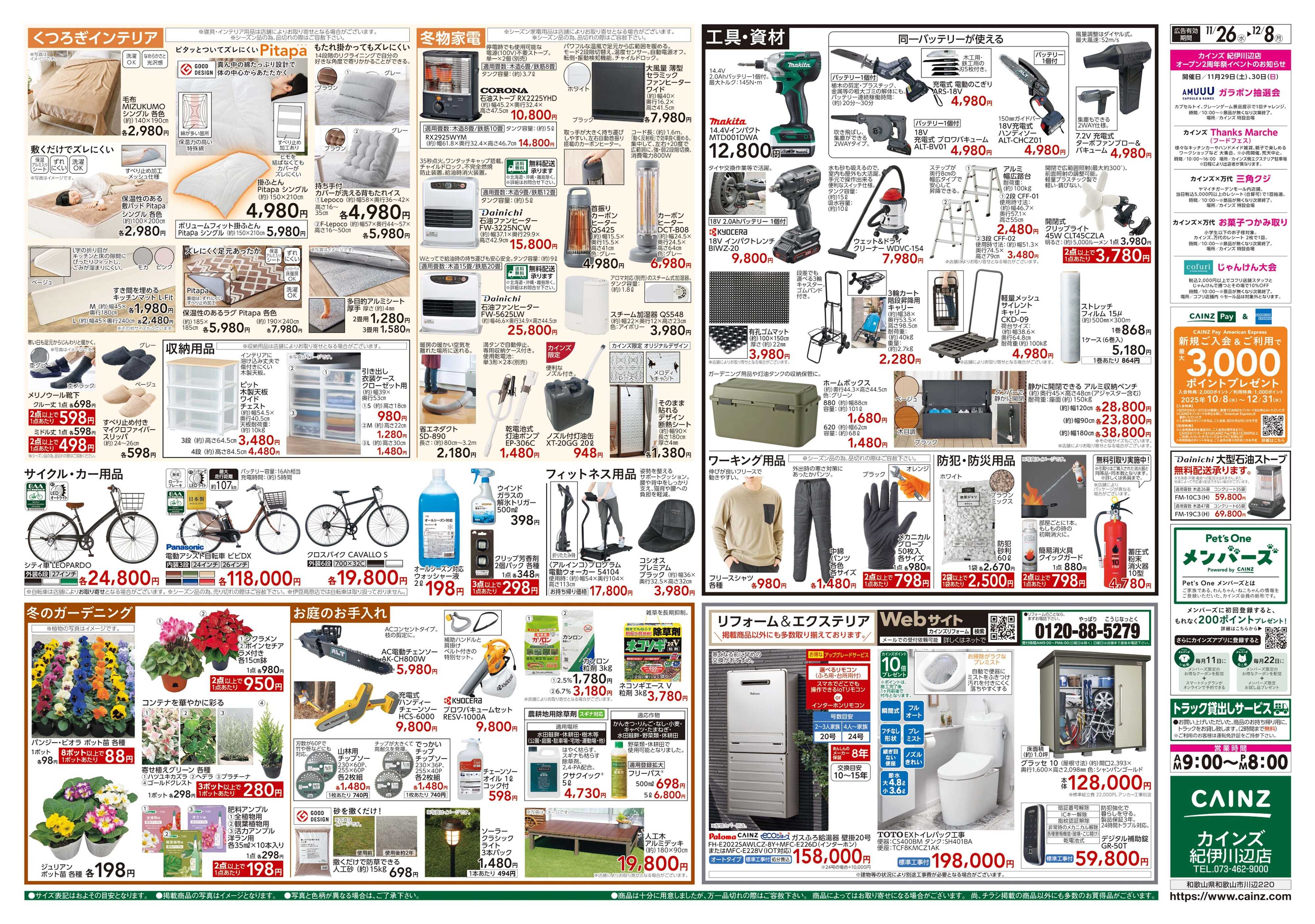 カインズ 紀伊川辺店OPEN2周年祭