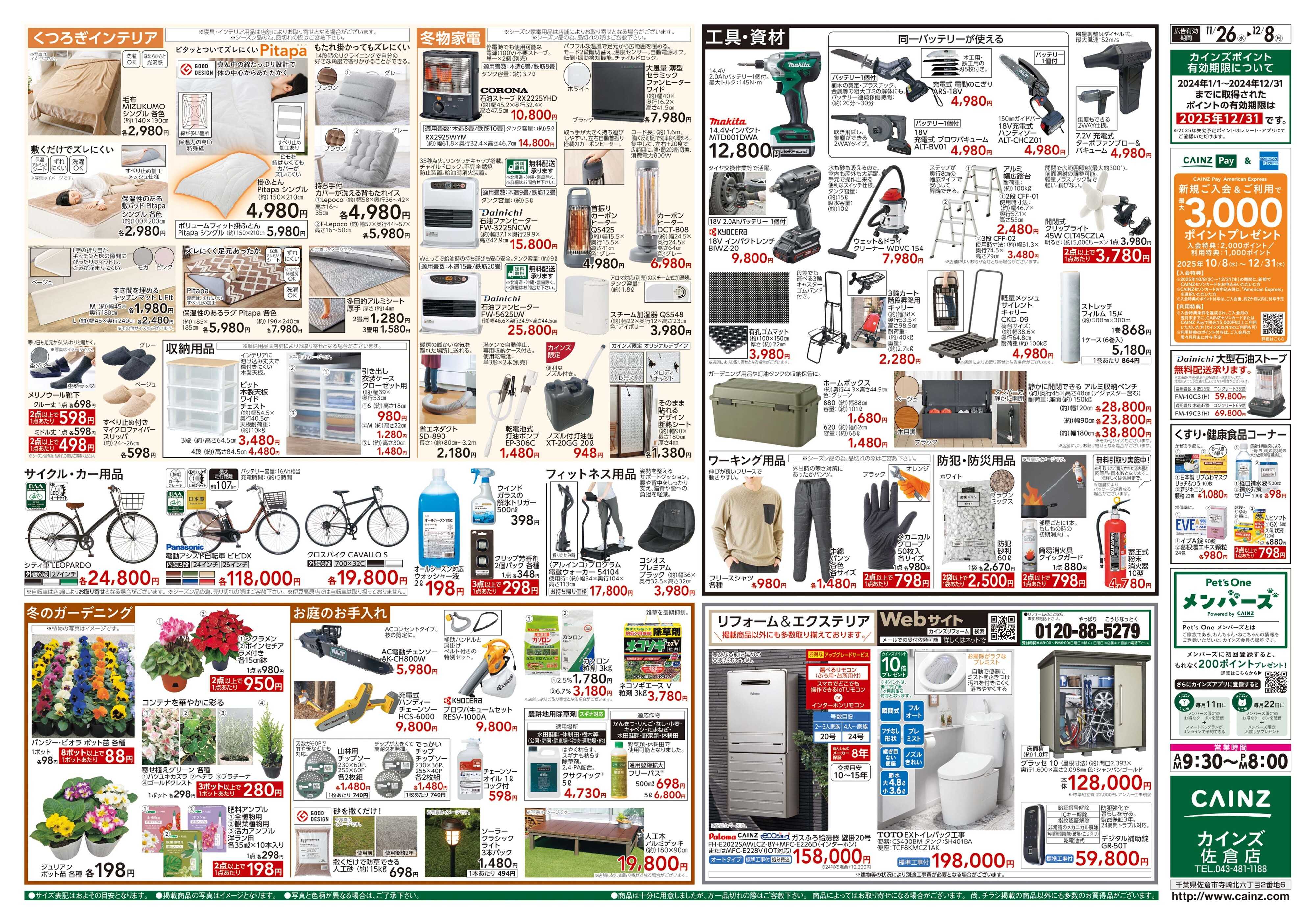 カインズ 千葉ニュータウン店改装OP協賛