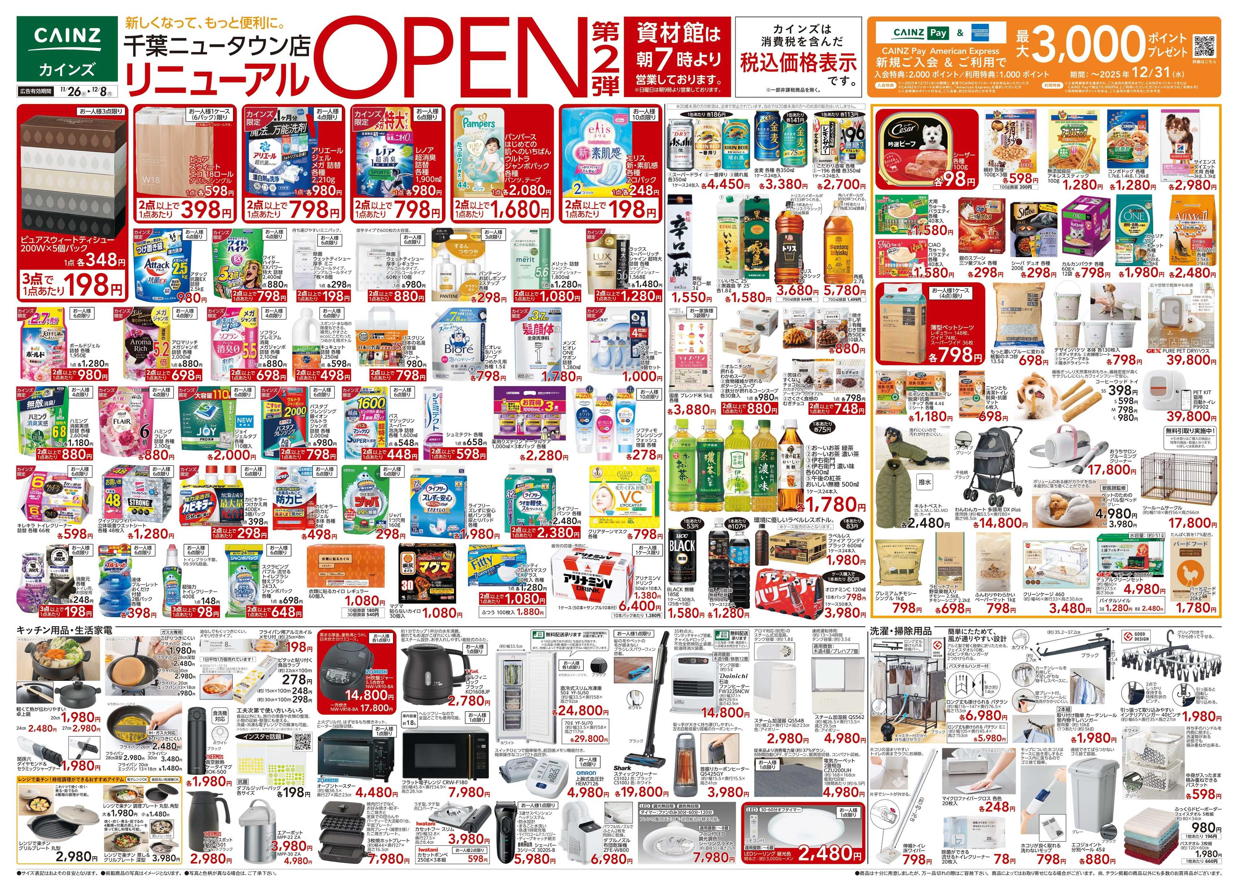 カインズ 千葉ニュータウン店リニューアルOP第2弾