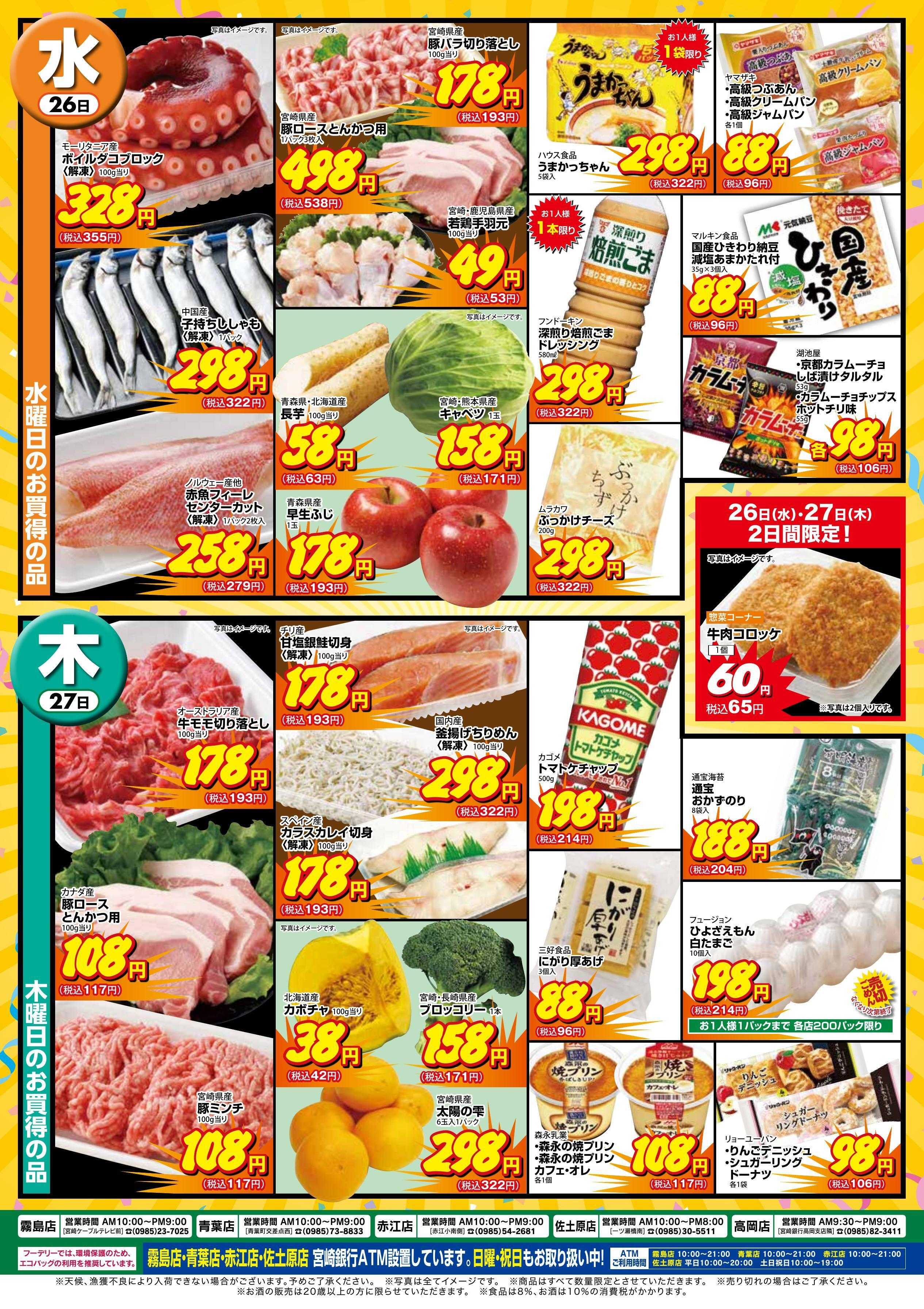 Foodaly フーデリー全店合同感謝セール 11/24(月)～11/27(木) 