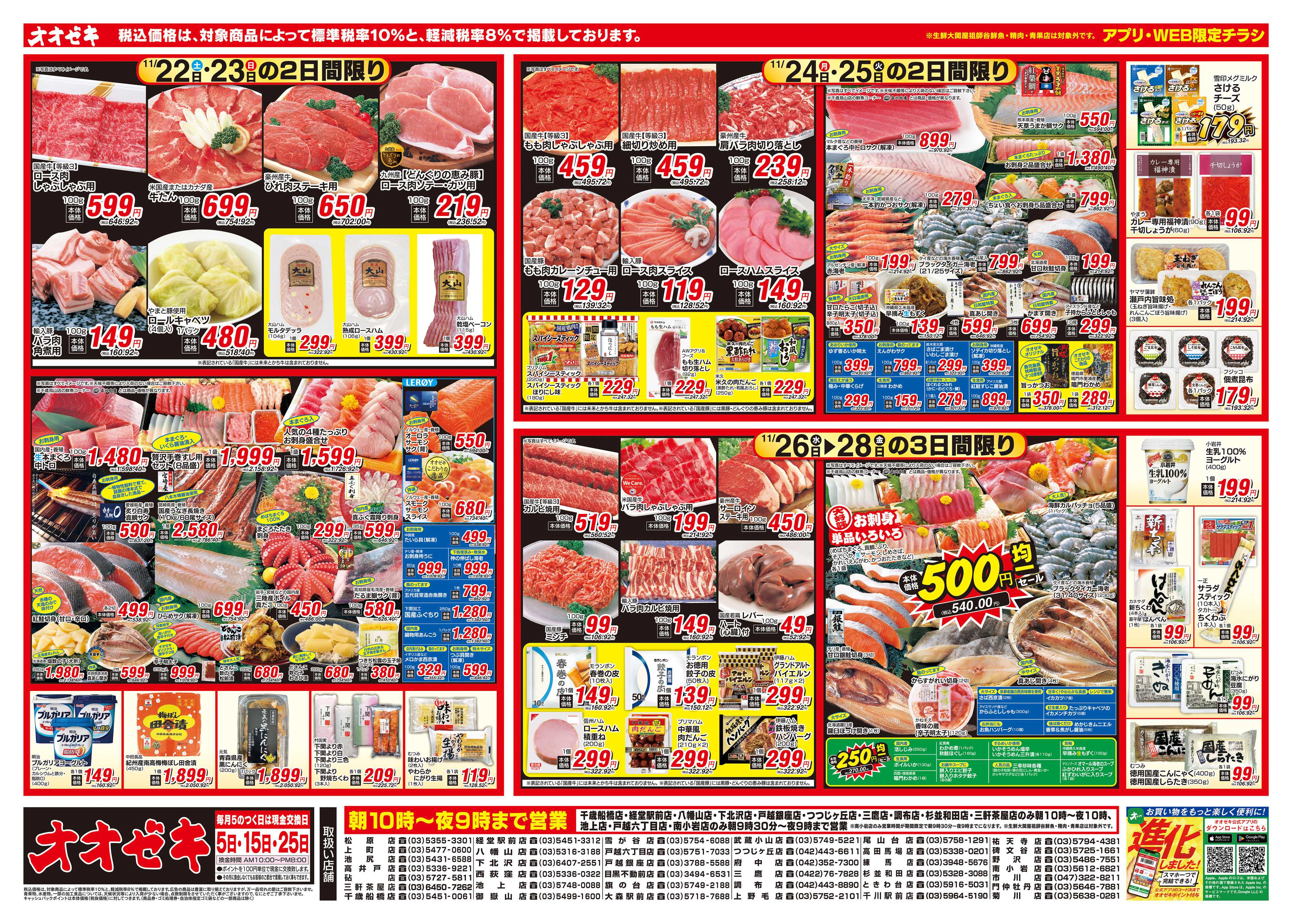 オオゼキ 11/22（土）～11/28（金）