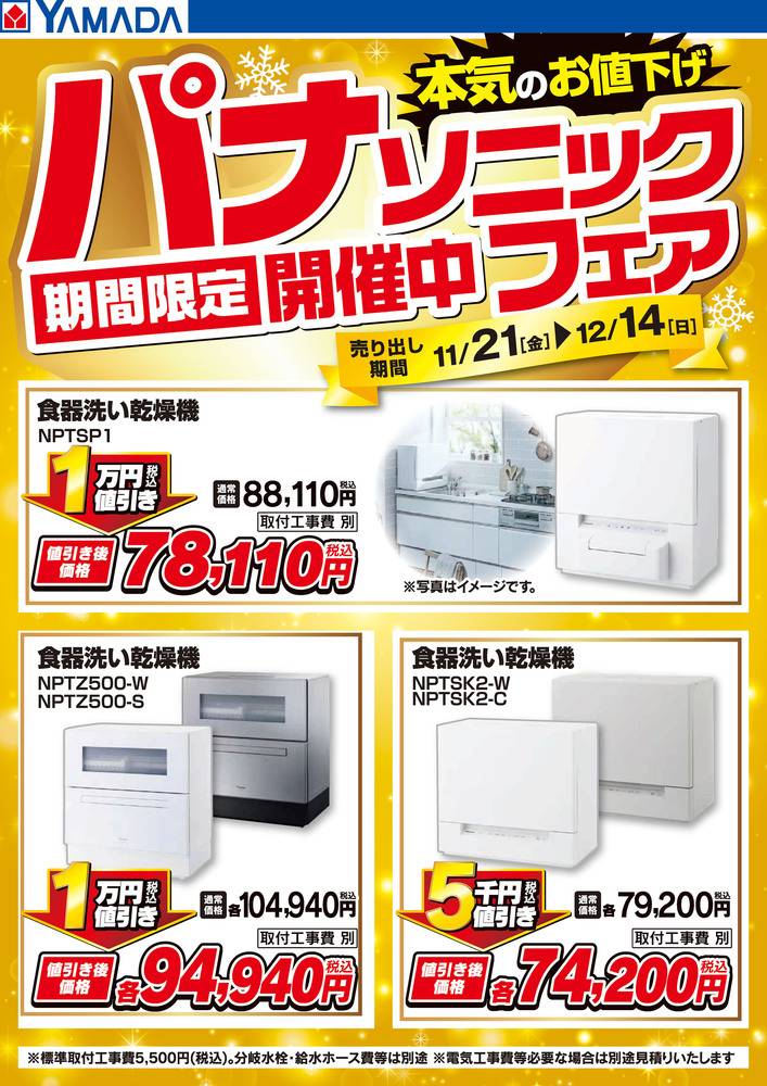 札幌市近郊の方限定！送料無料！ヤマダ電機 冷蔵庫 156Lと洗濯機 7.0kg ヤマダデンキ 札幌南川沿店の最新チラシ・セール情報 | クラシルチラシ