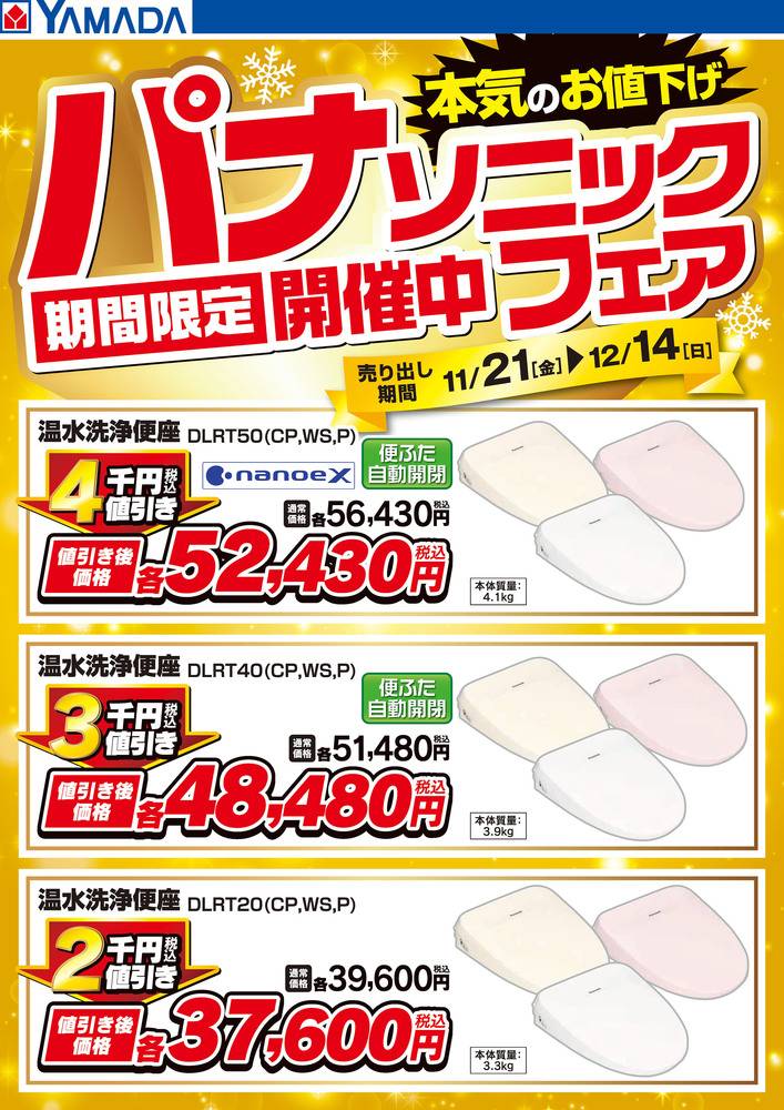 ヤマダデンキ 札幌南川沿店の最新チラシ・セール情報 | クラシルチラシ