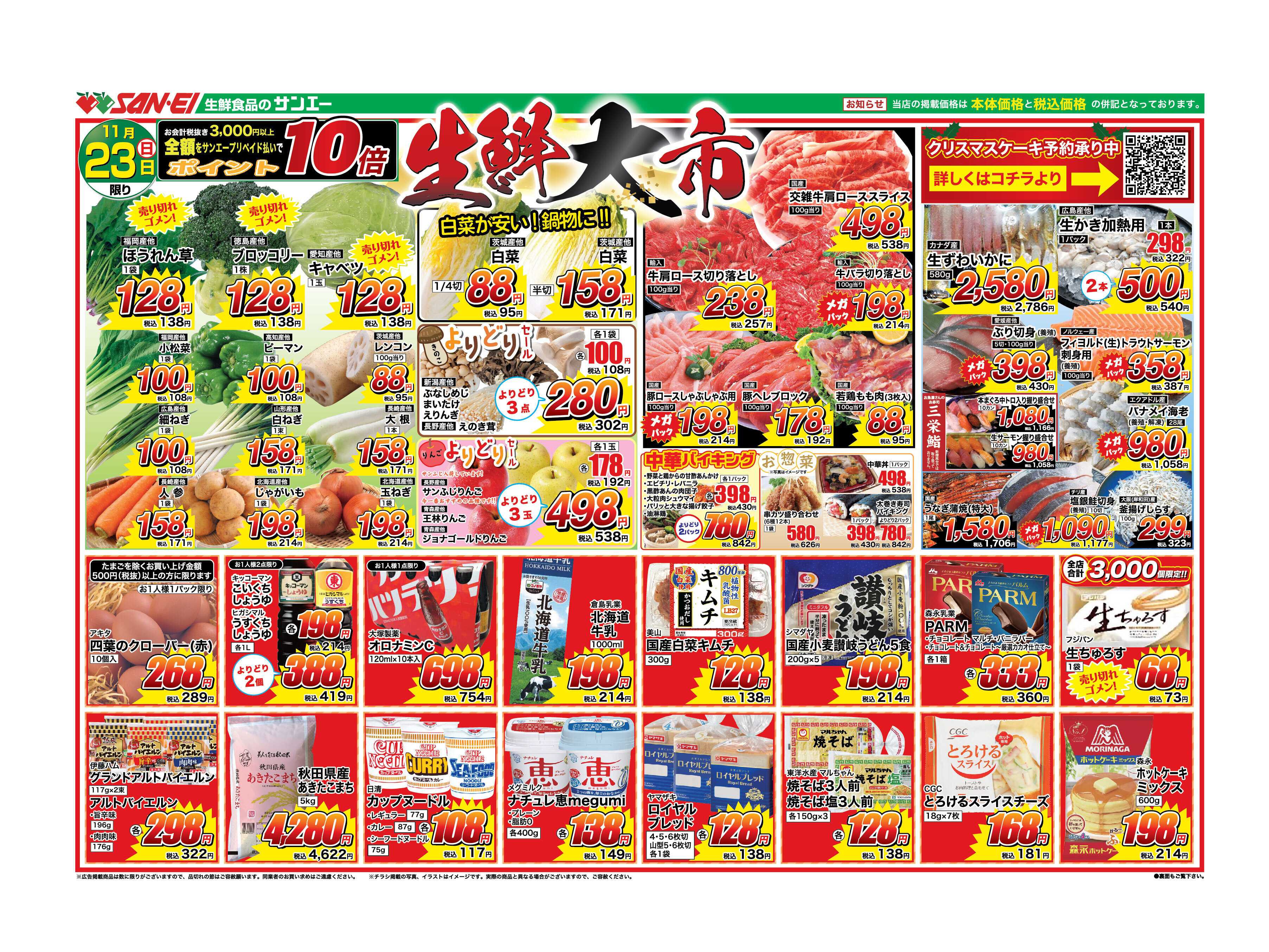 スーパーサンエー 11/23号チラシ　生鮮大市