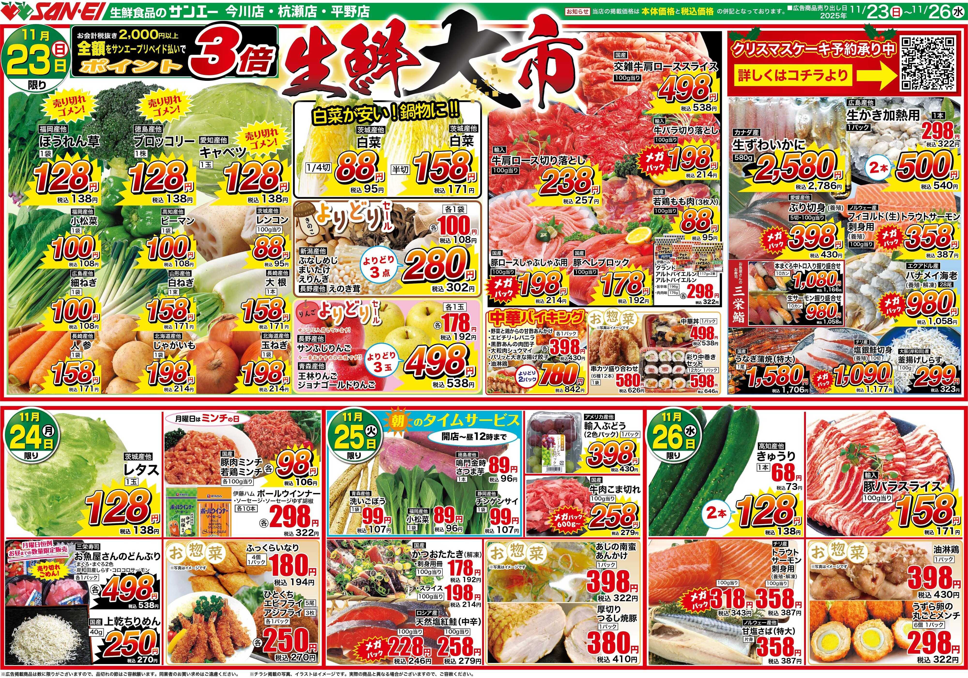 スーパーサンエー 11/23〜26号チラシ　生鮮大市