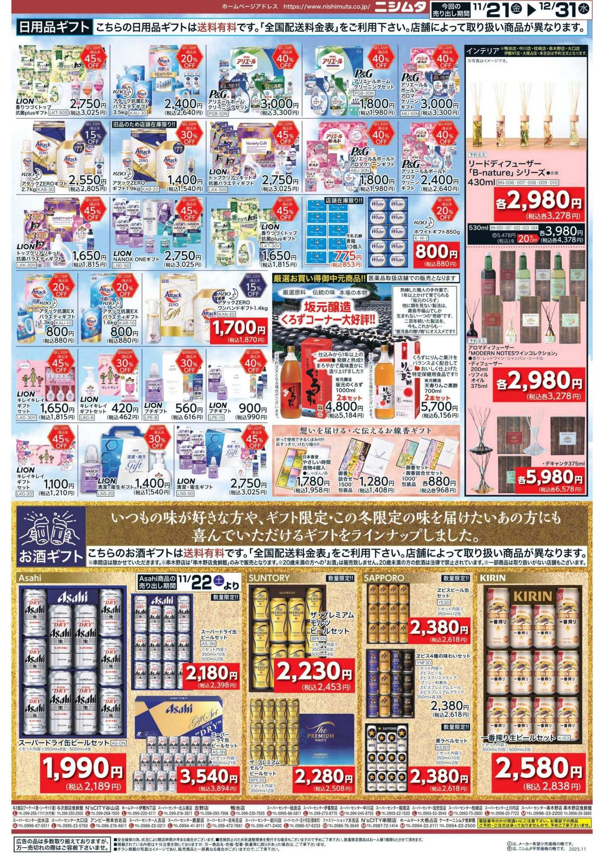 スーパーセンターニシムタ 冬ギフト