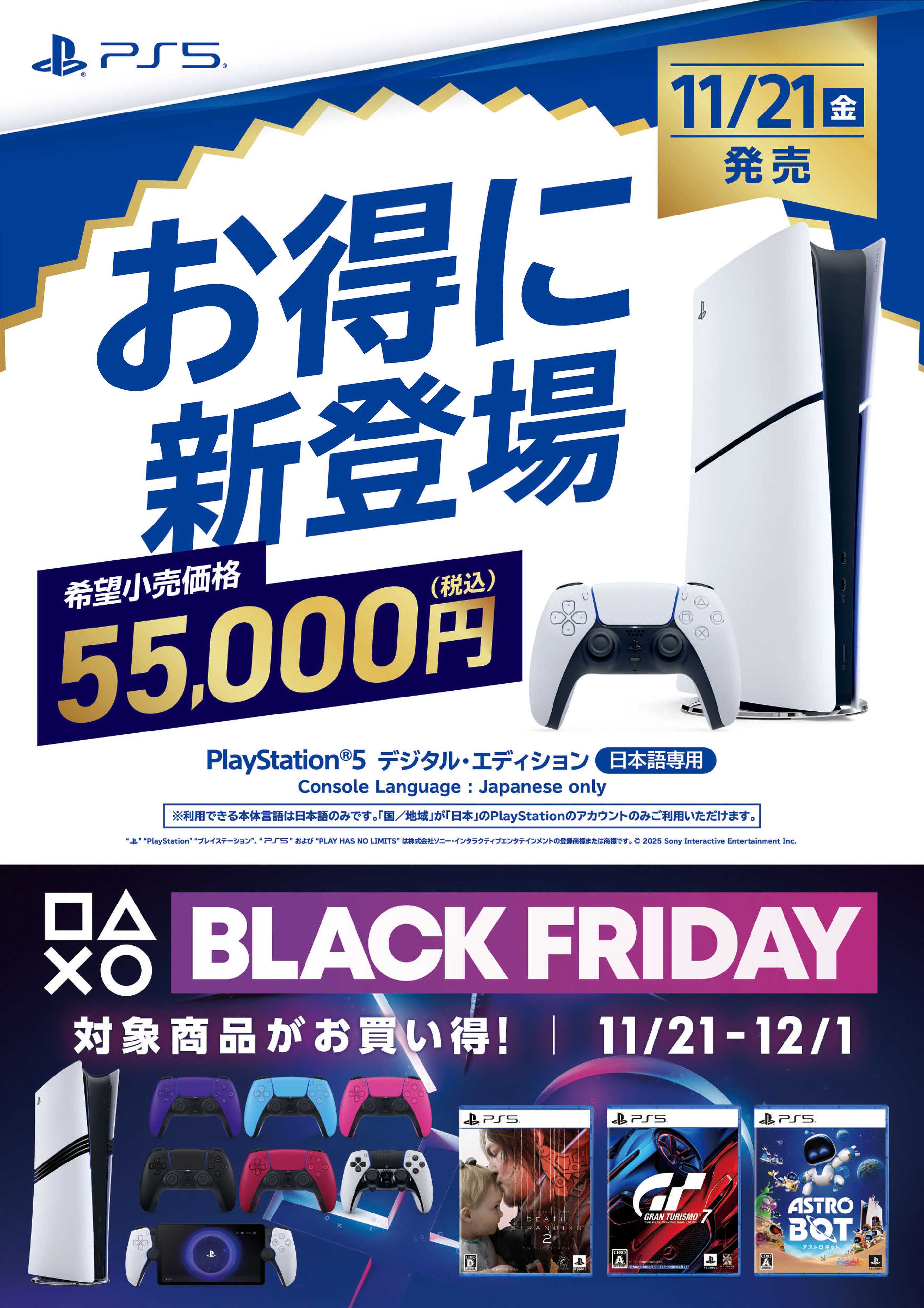 ヤマダデンキ お得に新登場