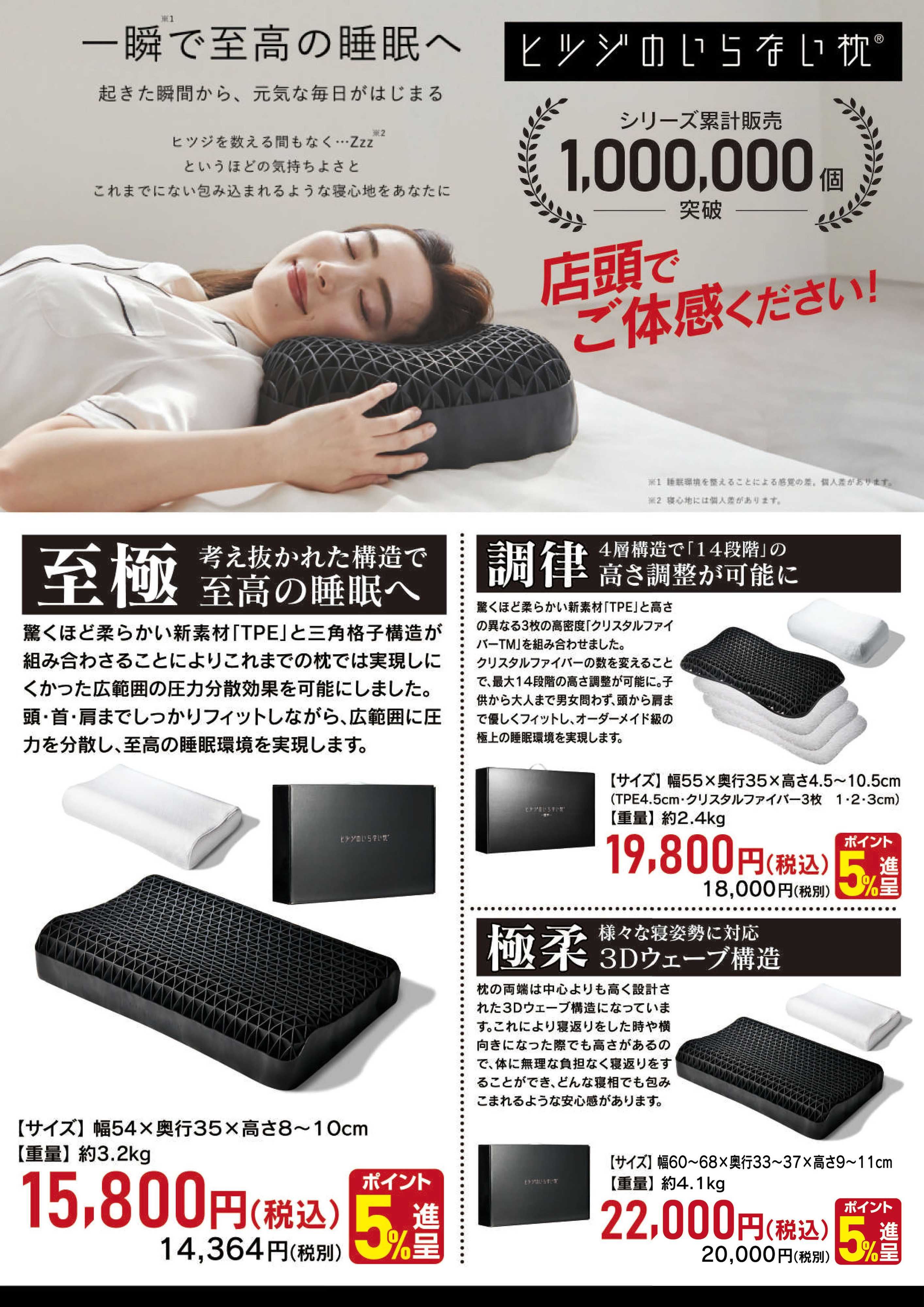 ヤマダデンキ ヒツジのいらない枕 店頭でご体感ください！