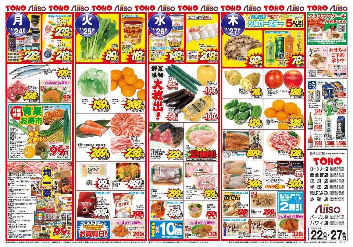 東宝ストア 大感謝祭　