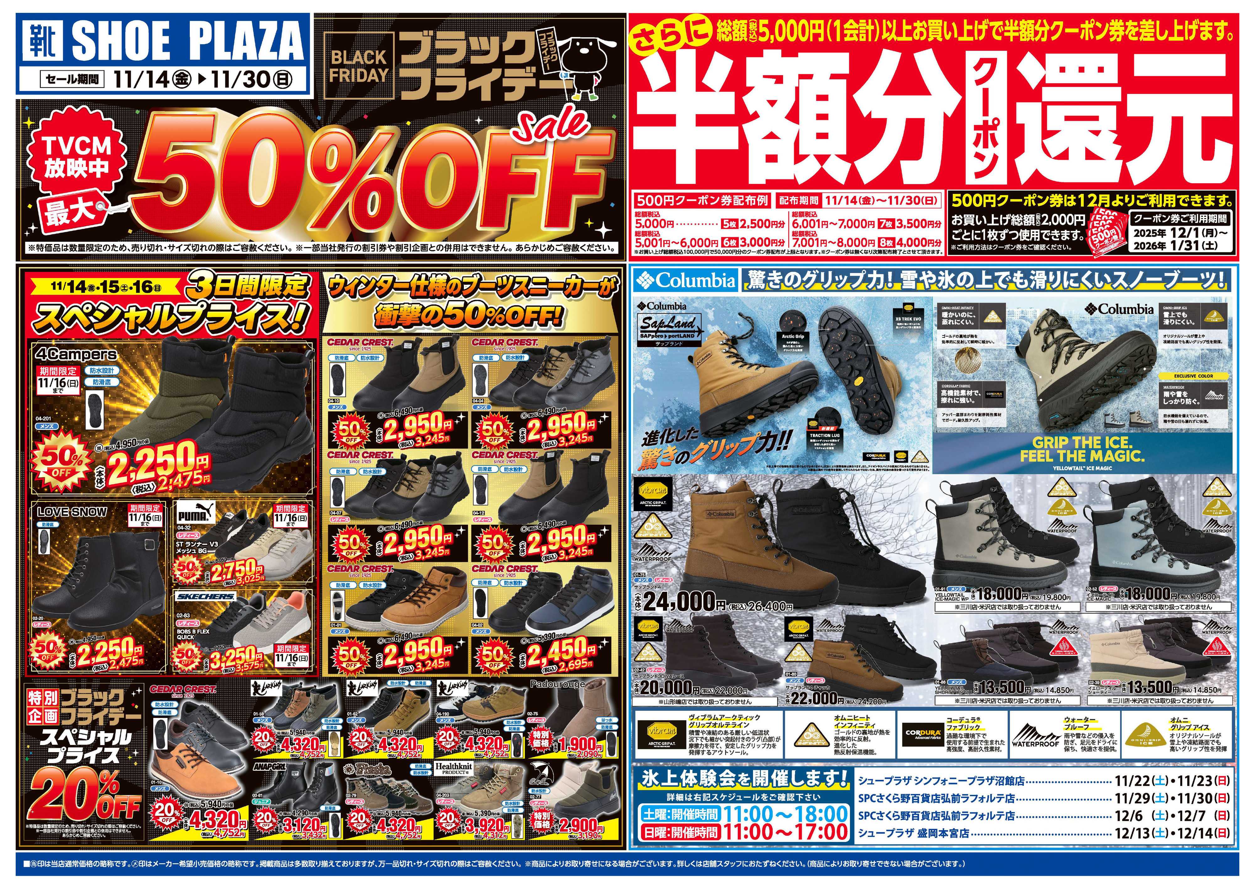 シュープラザ ブラックフライデー最大50％OFFセール！さらに１２月から使える半額分クーポン還元