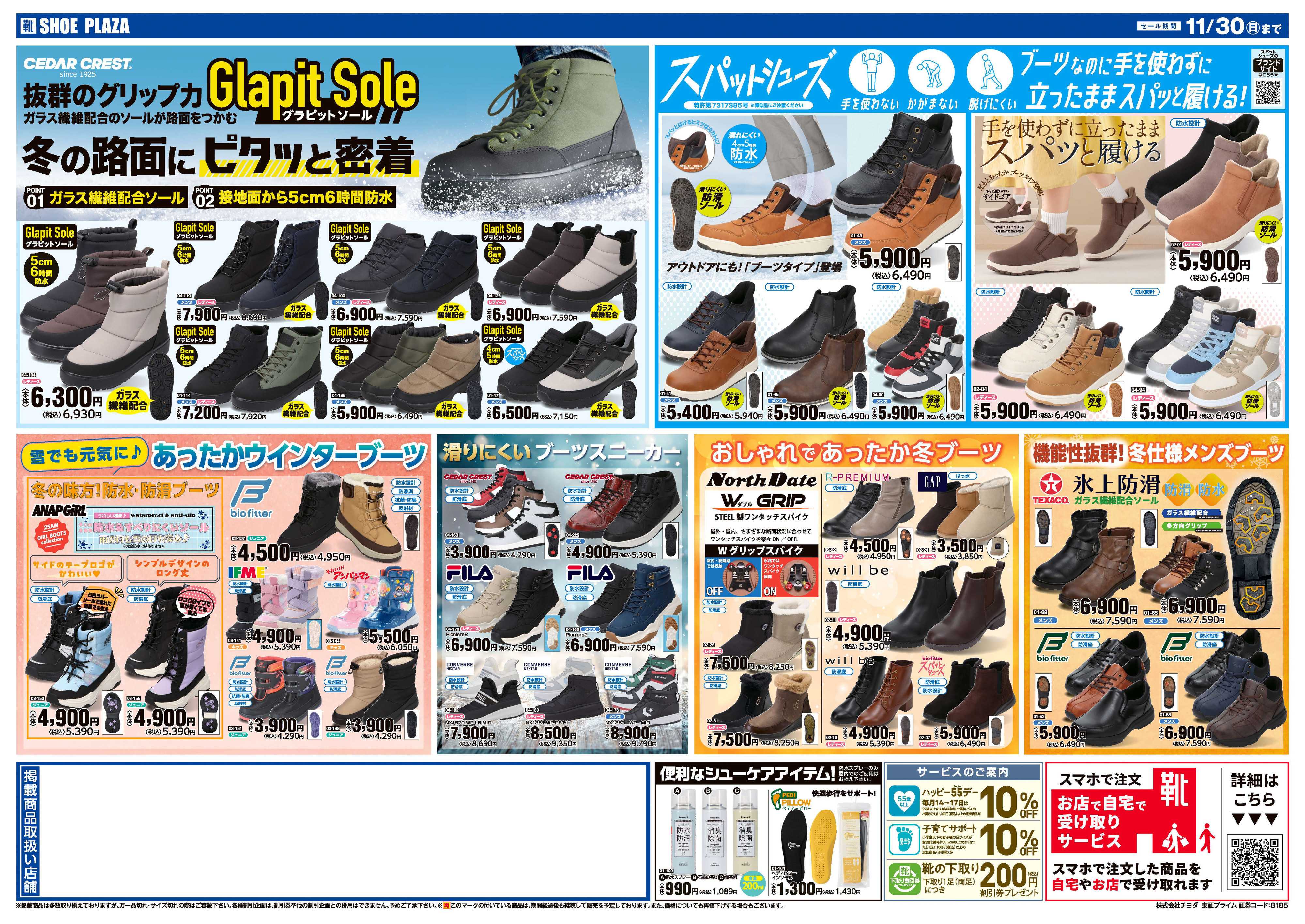 シュープラザ ブラックフライデー最大50％OFFセール！さらに１２月から使える半額分クーポン還元