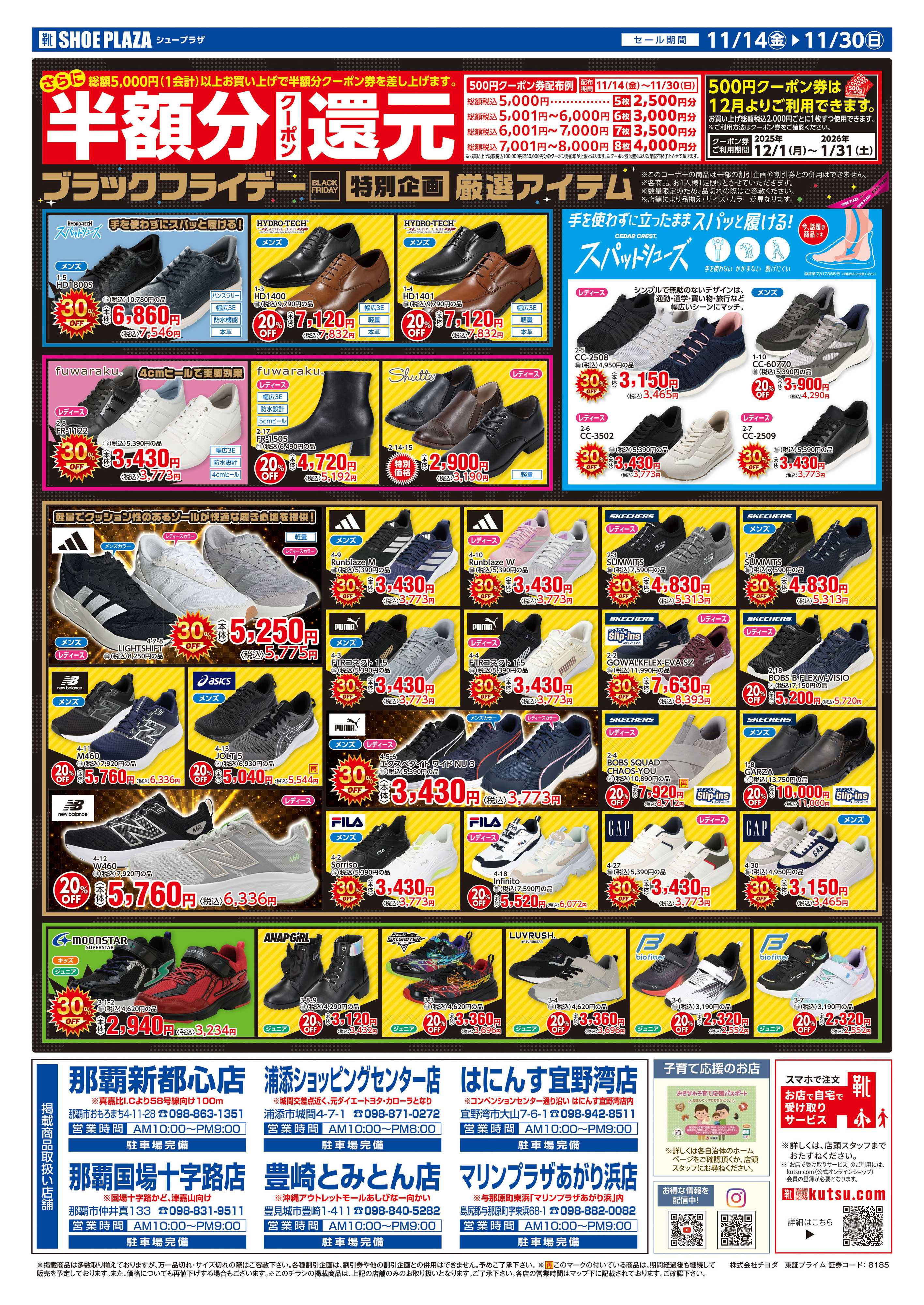 シュープラザ ブラックフライデー最大50％OFFセール！さらに１２月から使える半額分クーポン還元