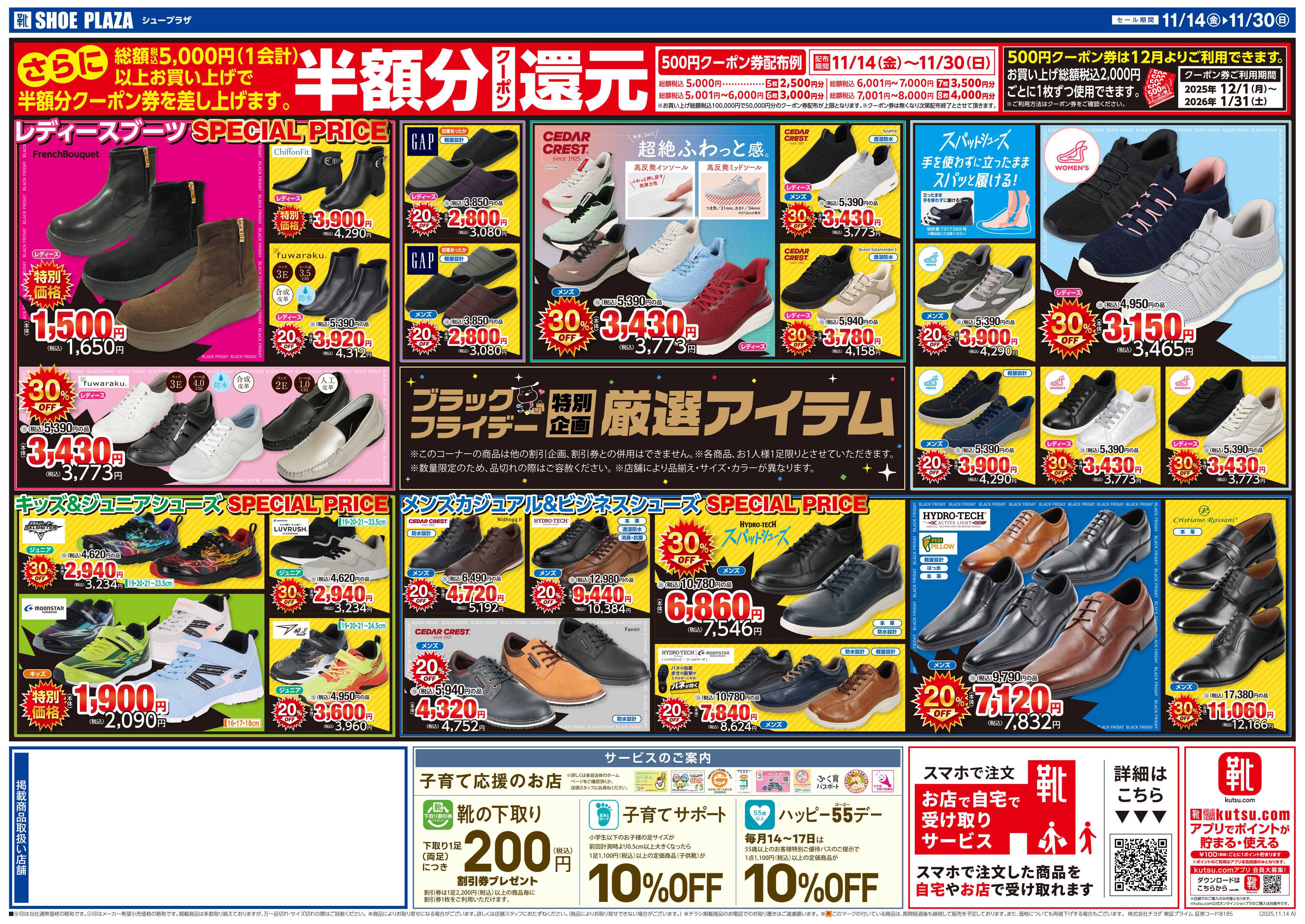 シュープラザ ブラックフライデー最大50％OFFセール！さらに１２月から使える半額分クーポン還元