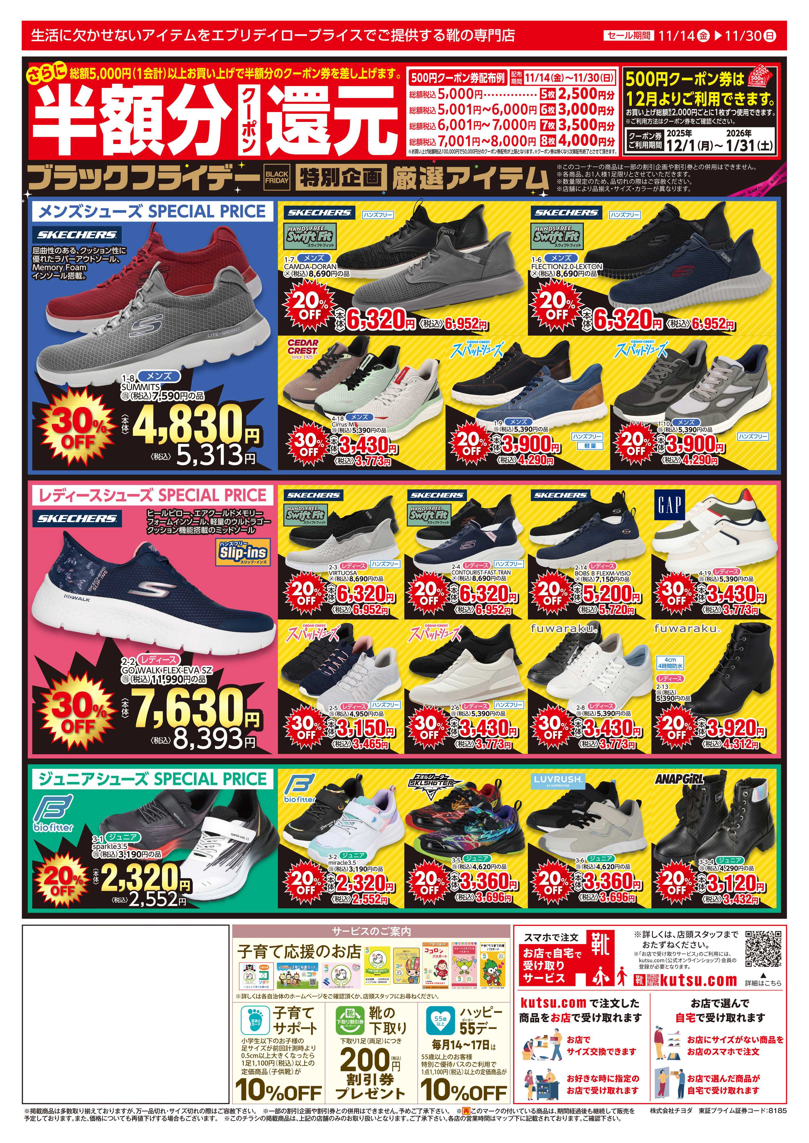 東京靴流通センター ブラックフライデー最大50％OFFセール！さらに１２月から使える半額分クーポン還元