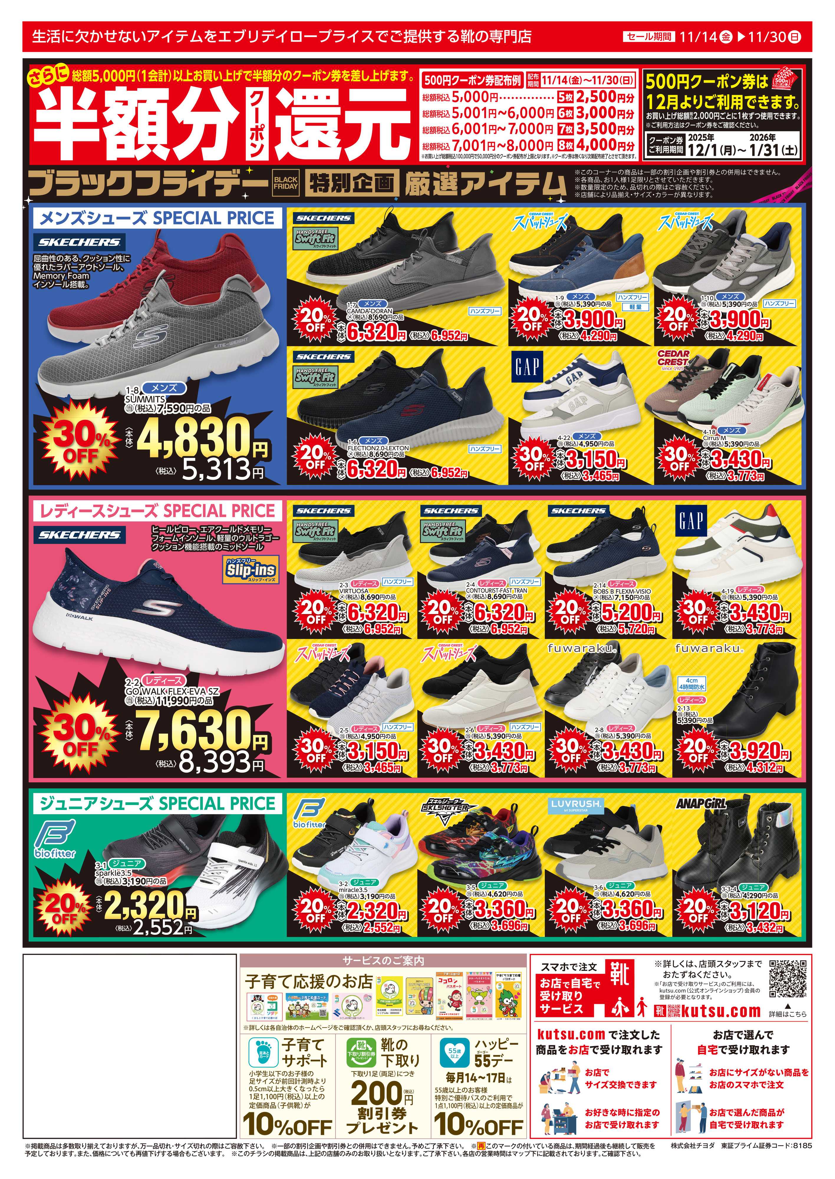 TOKYO SHOES RETAILING CENTER ブラックフライデー最大50％OFFセール！さらに１２月から使える半額分クーポン還元